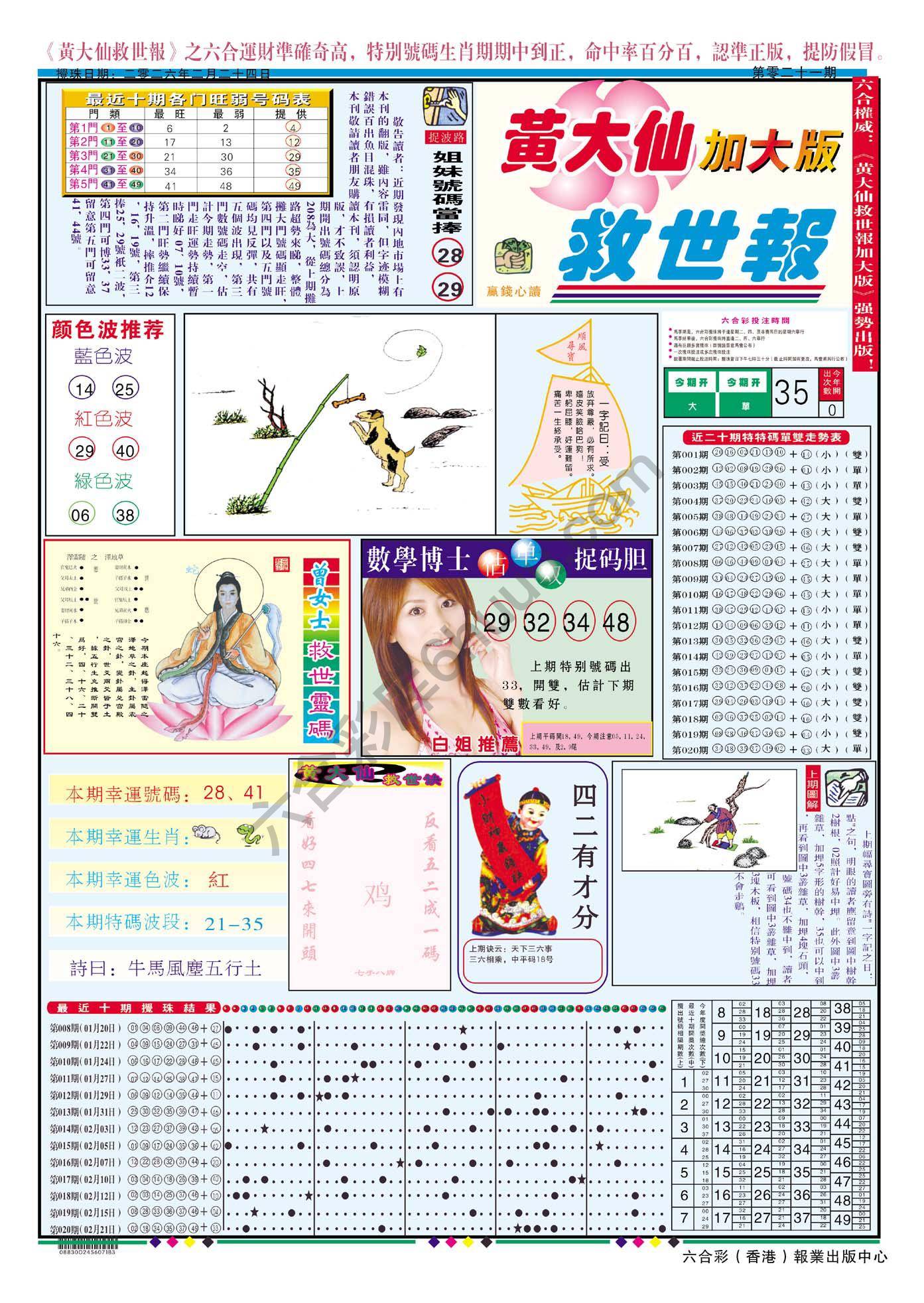 六合彩心水图库4|黄大仙救世报(加大版) 六合彩心水图库4|黄大仙救世报(加大版)