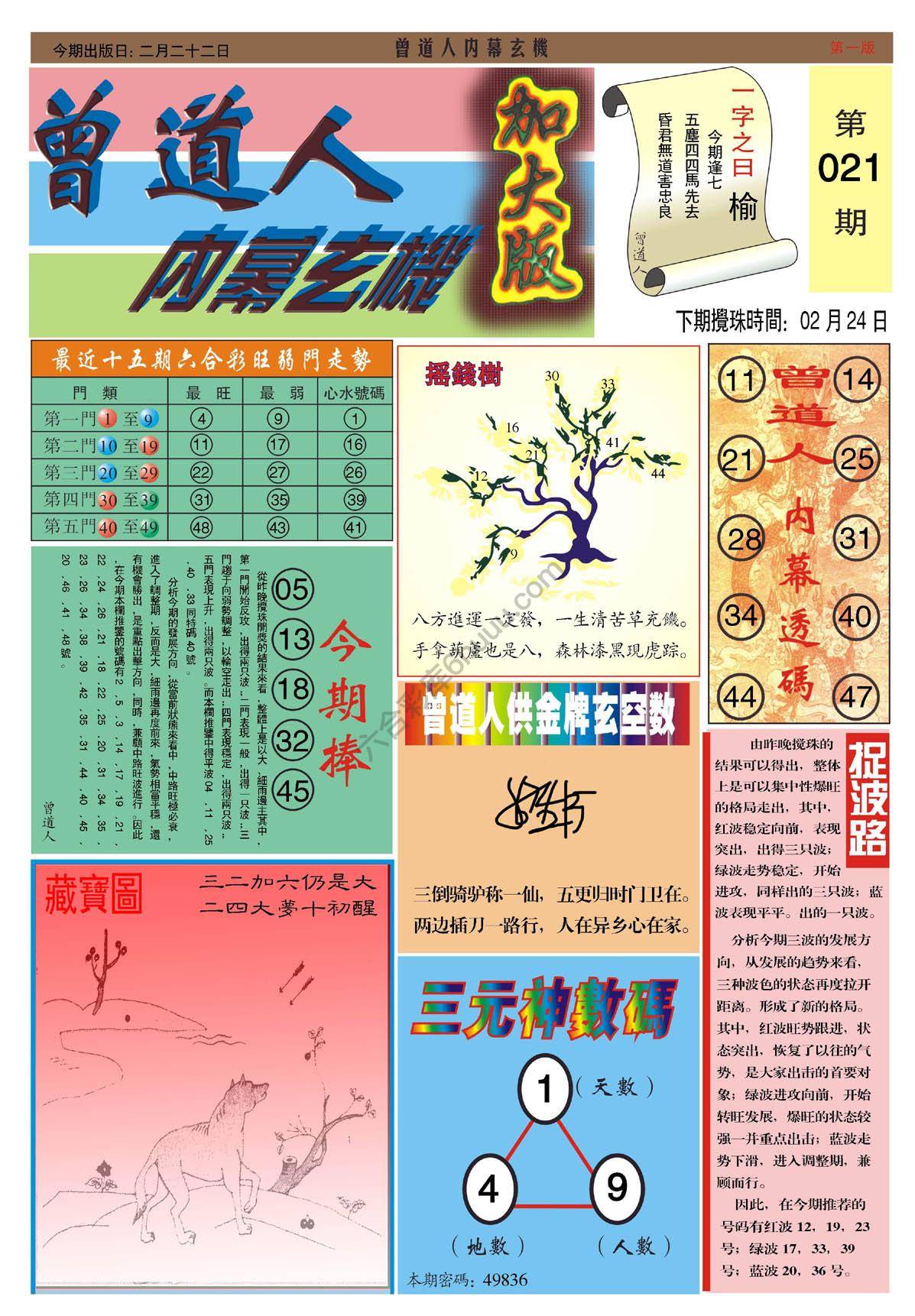 六合彩心水图库12|曾道人内幕玄机(加大版) 六合彩心水图库12|曾道人内幕玄机(加大版)