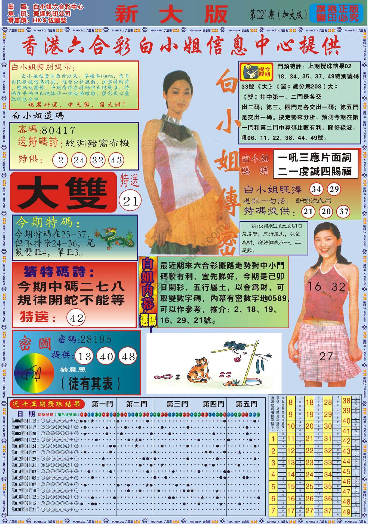 六合彩心水图库8|白小姐旗袍加大版 六合彩心水图库8|白小姐旗袍加大版