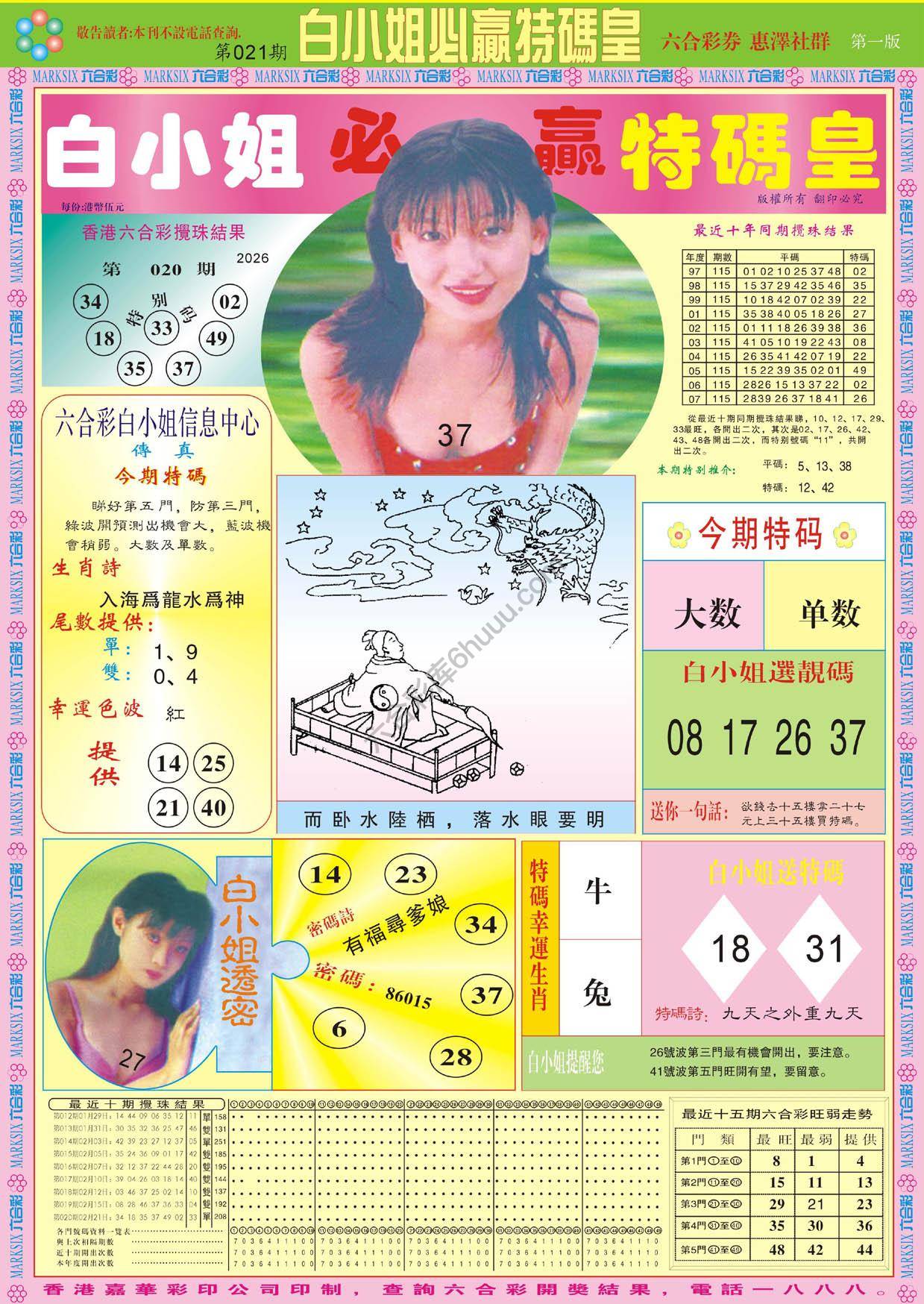 六合彩心水图库7|白小姐必赢特码皇 六合彩心水图库7|白小姐必赢特码皇