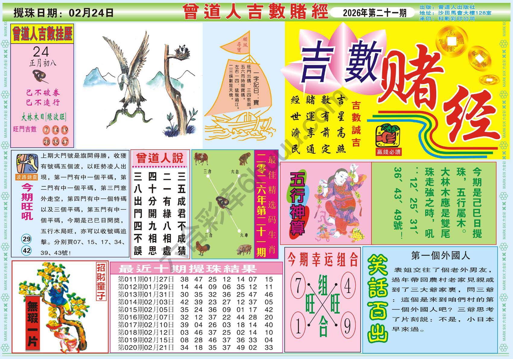 六合彩心水图库5|曾道人吉数赌经 六合彩心水图库5|曾道人吉数赌经