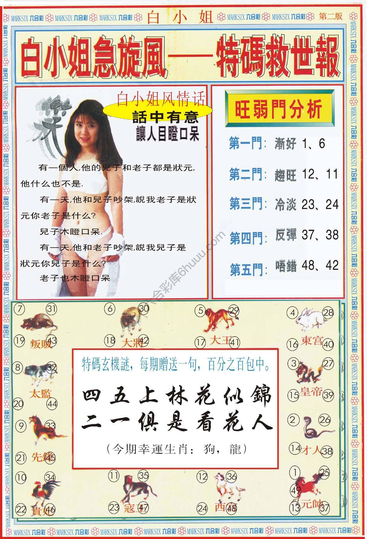 六合彩心水图库3|白小姐急旋风特码救世报 六合彩心水图库3|白小姐急旋风特码救世报