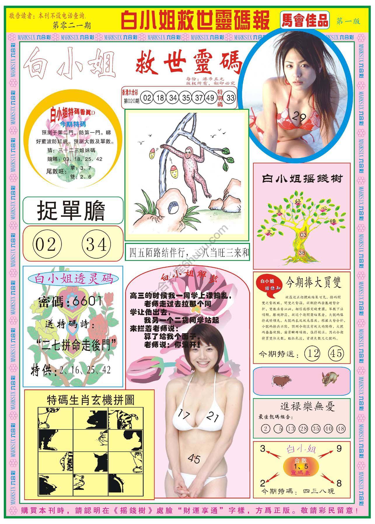 六合彩心水图库1|白小姐龙卷风 六合彩心水图库1|白小姐龙卷风