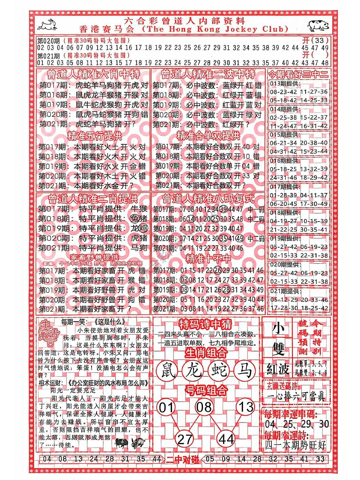 六合彩心水图库1|曾道人内部资料 六合彩心水图库1|曾道人内部资料