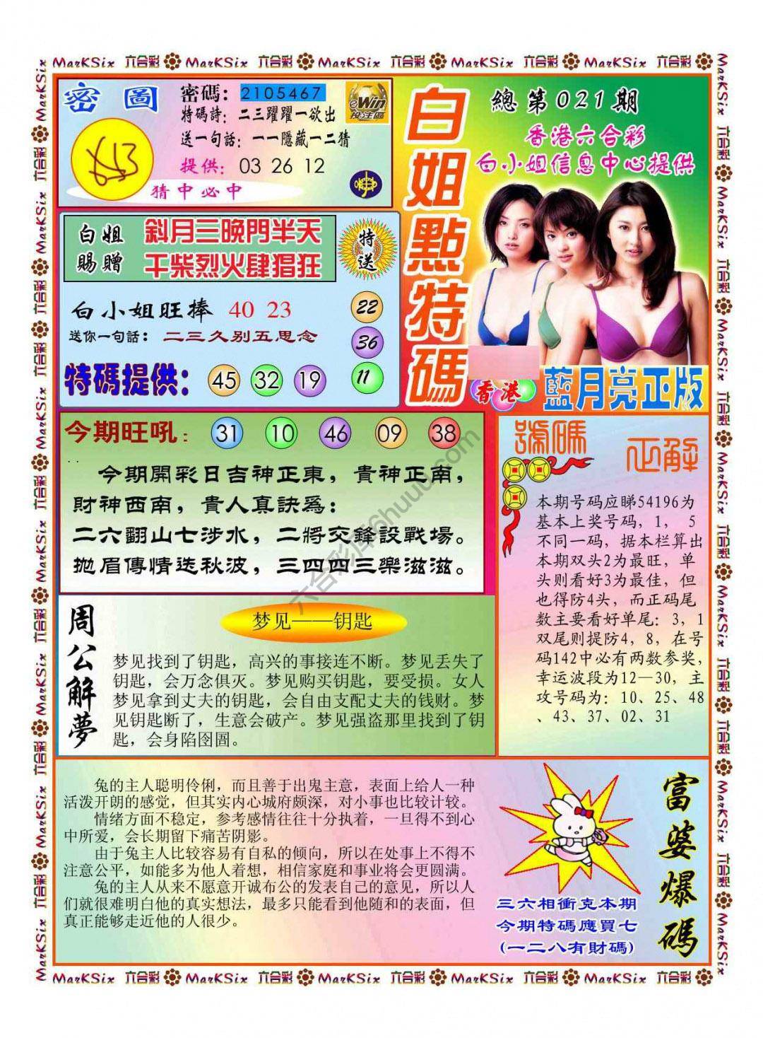 六合彩心水图库15|白小姐点特码 六合彩心水图库15|白小姐点特码