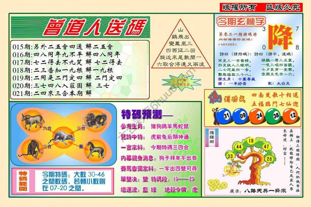 六合彩心水图库13｜曾道人送码