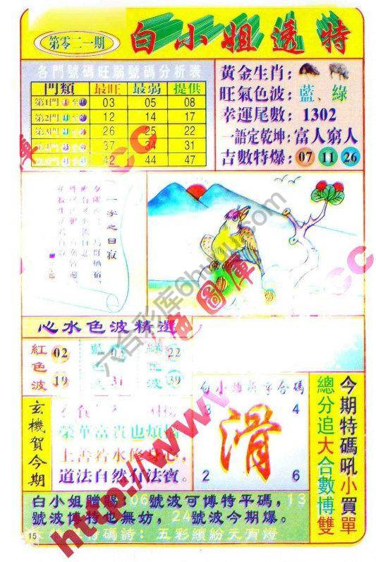 六合彩心水图库13|白小姐透特 六合彩心水图库13|白小姐透特