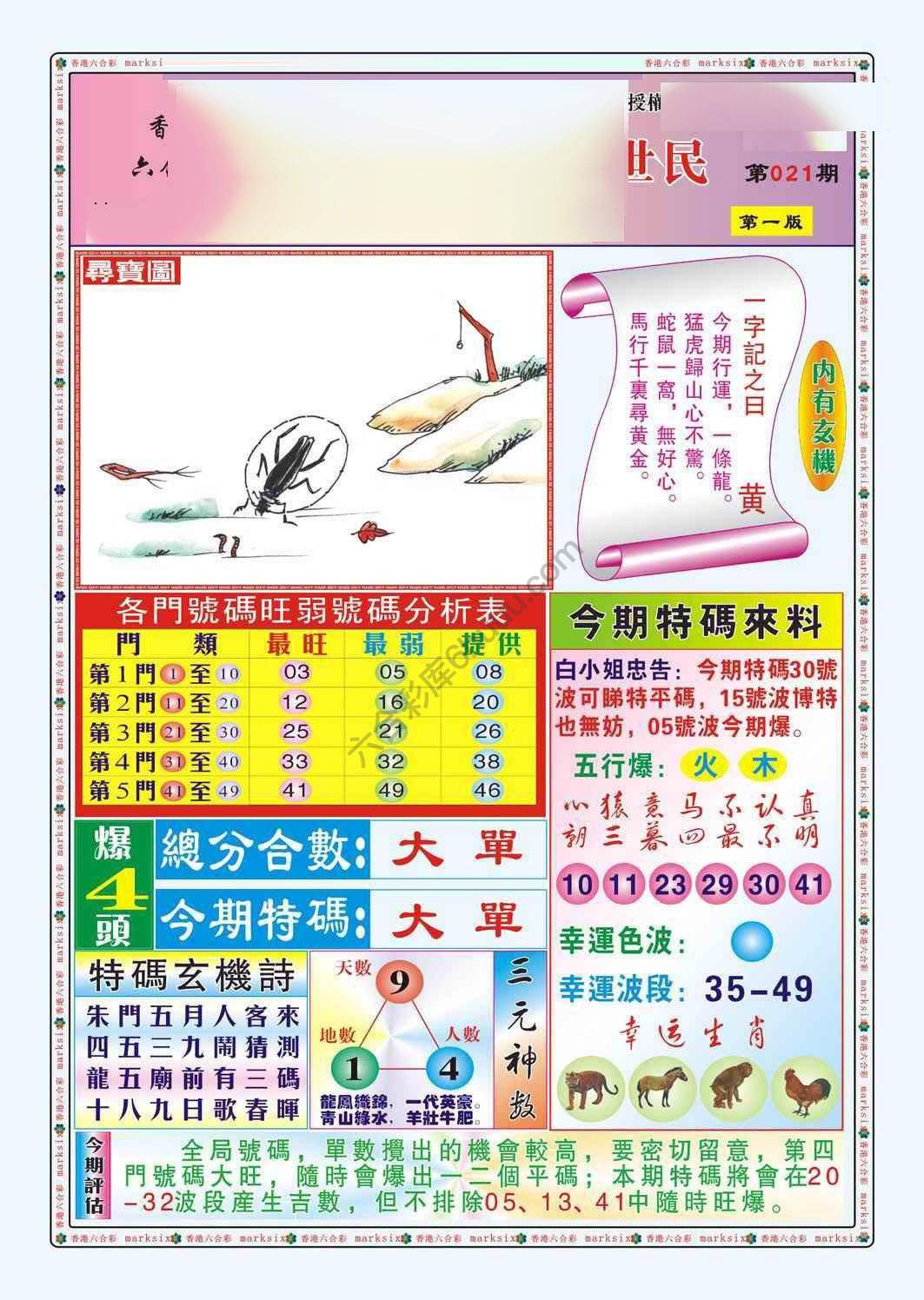 六合彩心水图库12|白小姐救世民 六合彩心水图库12|白小姐救世民