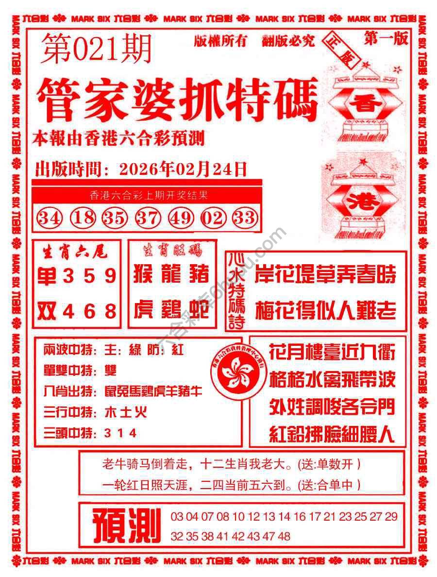 六合彩心水图库2|管家婆抓特码 六合彩心水图库2|管家婆抓特码