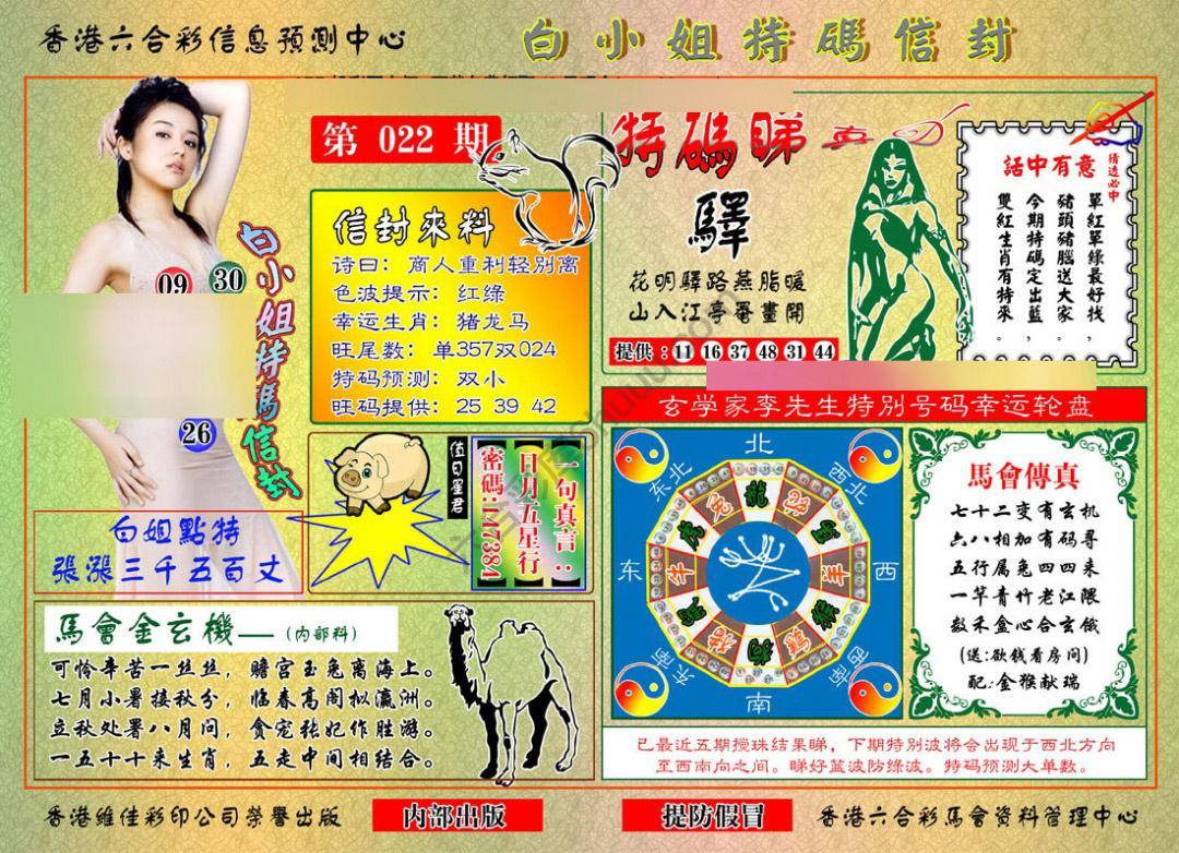 六合彩心水图库16｜白小姐特码信封