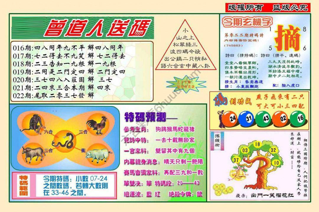 六合彩心水图库13｜曾道人送码