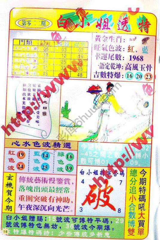 六合彩心水图库13|白小姐透特 六合彩心水图库13|白小姐透特