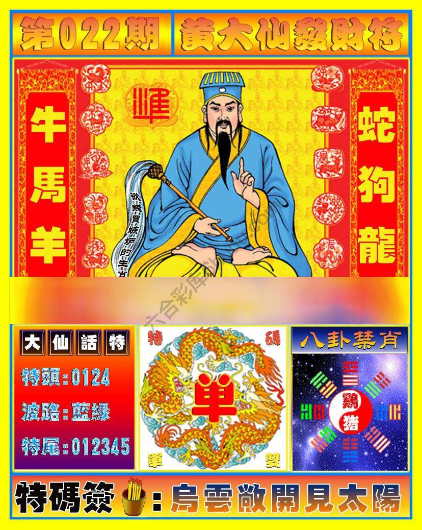 六合彩心水图库5|黄大仙发财符 六合彩心水图库5|黄大仙发财符