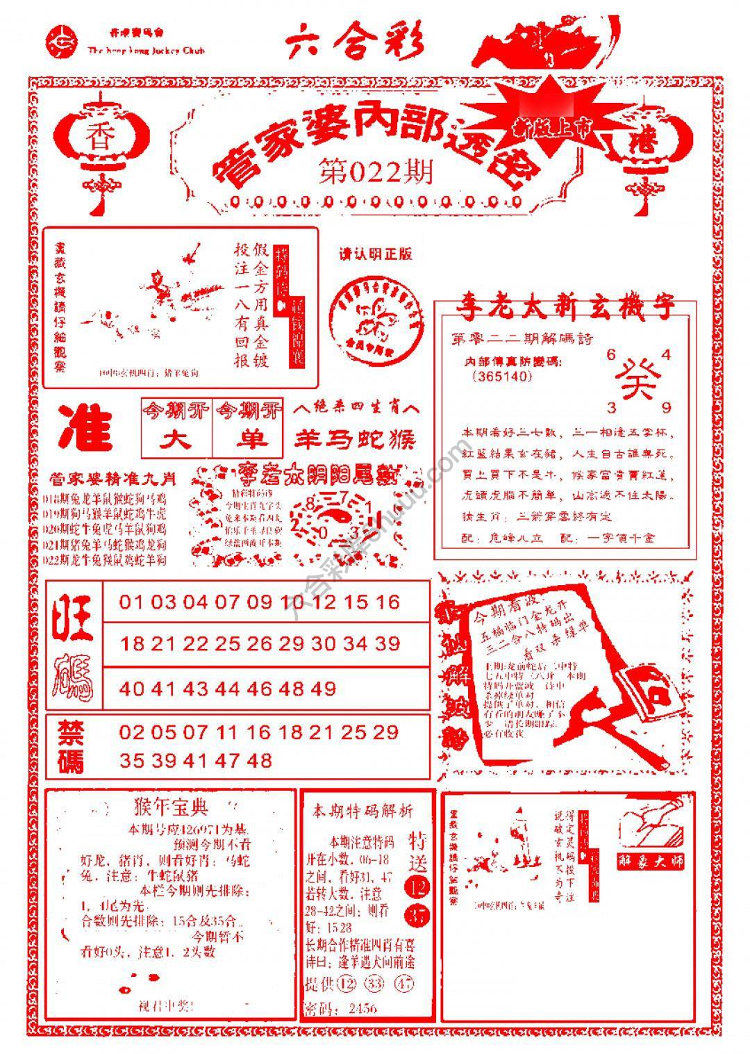 六合彩心水图库2|管家婆内部透密 六合彩心水图库2|管家婆内部透密