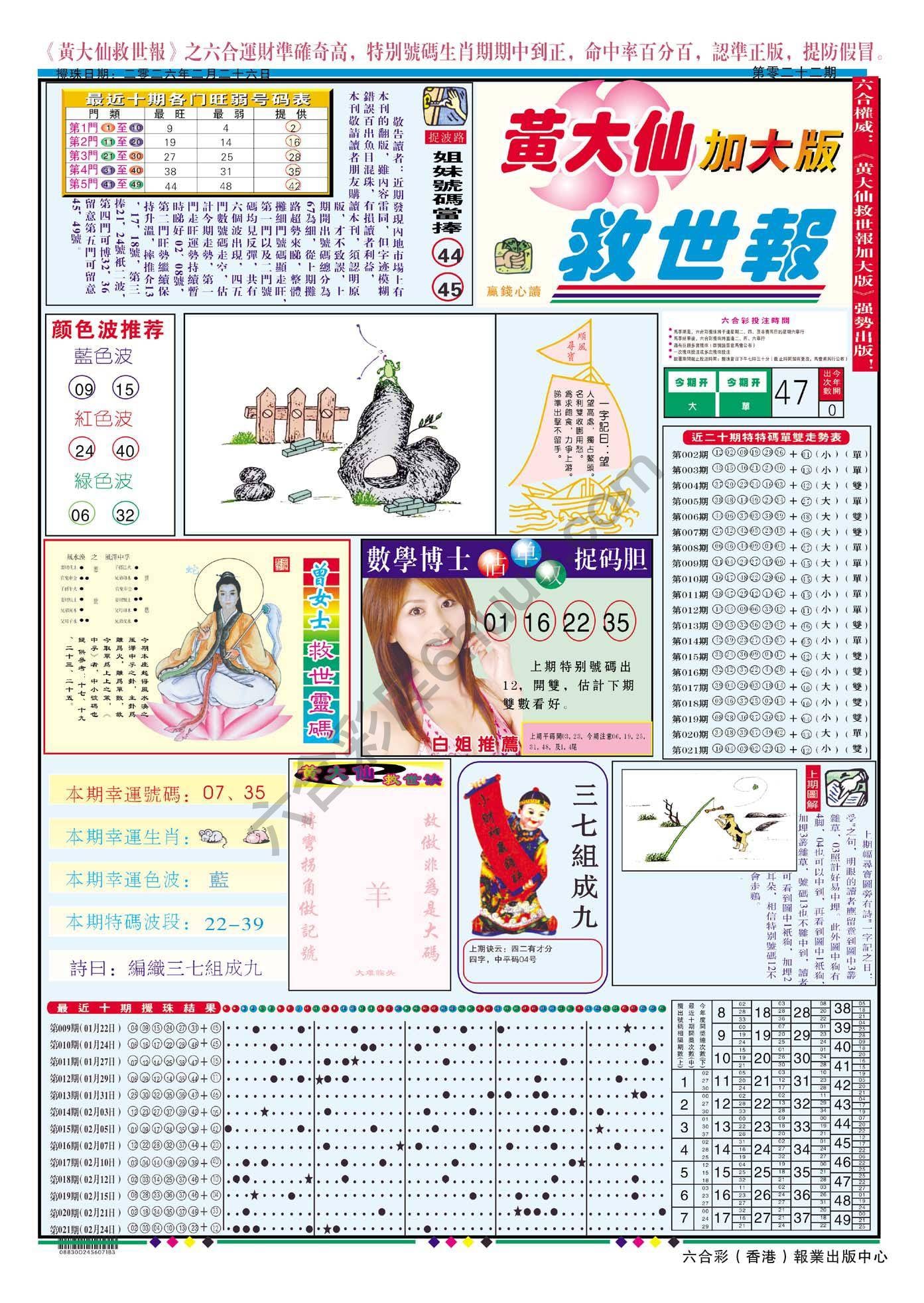 六合彩心水图库4|黄大仙救世报(加大版) 六合彩心水图库4|黄大仙救世报(加大版)