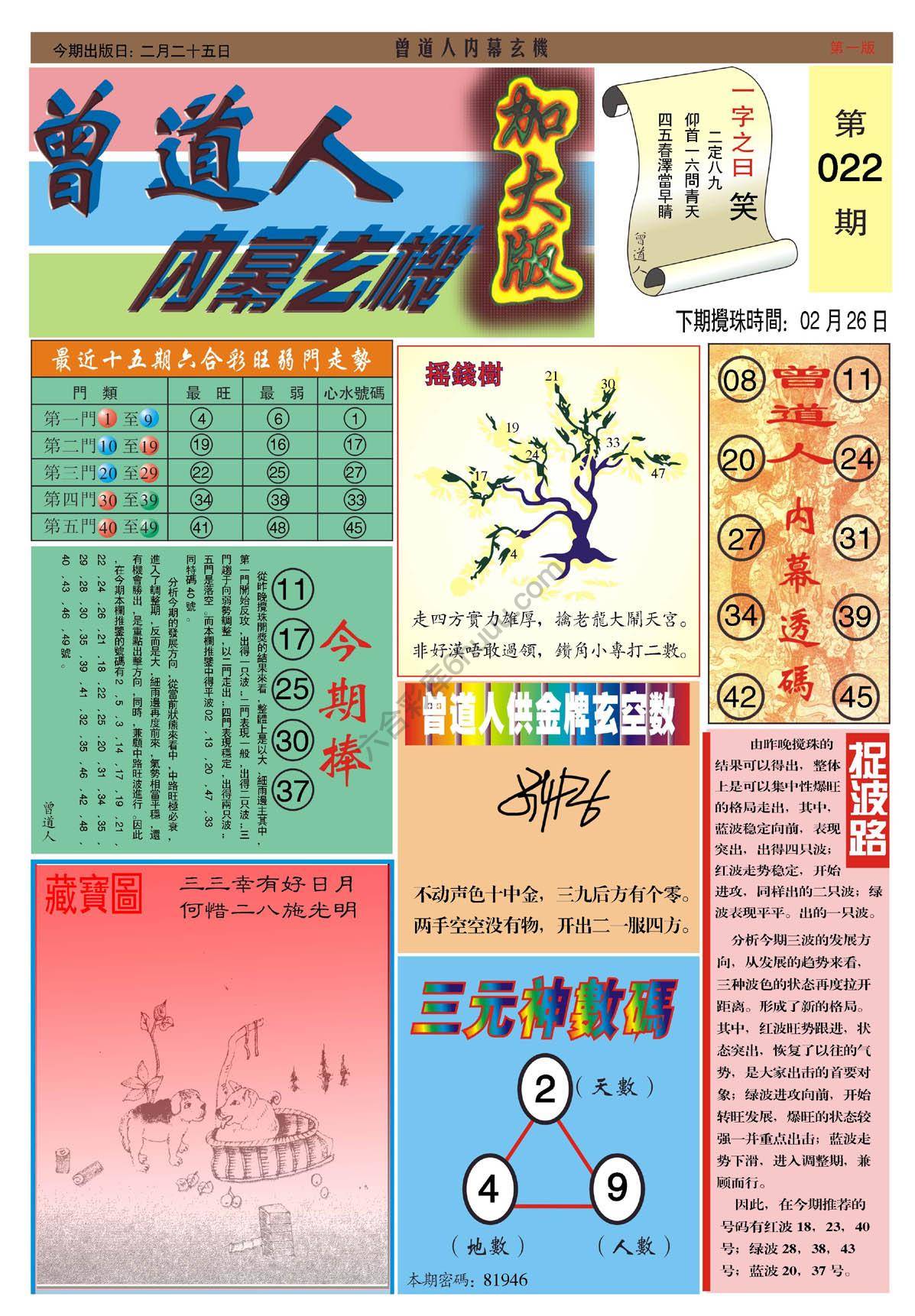六合彩心水图库12|曾道人内幕玄机(加大版) 六合彩心水图库12|曾道人内幕玄机(加大版)