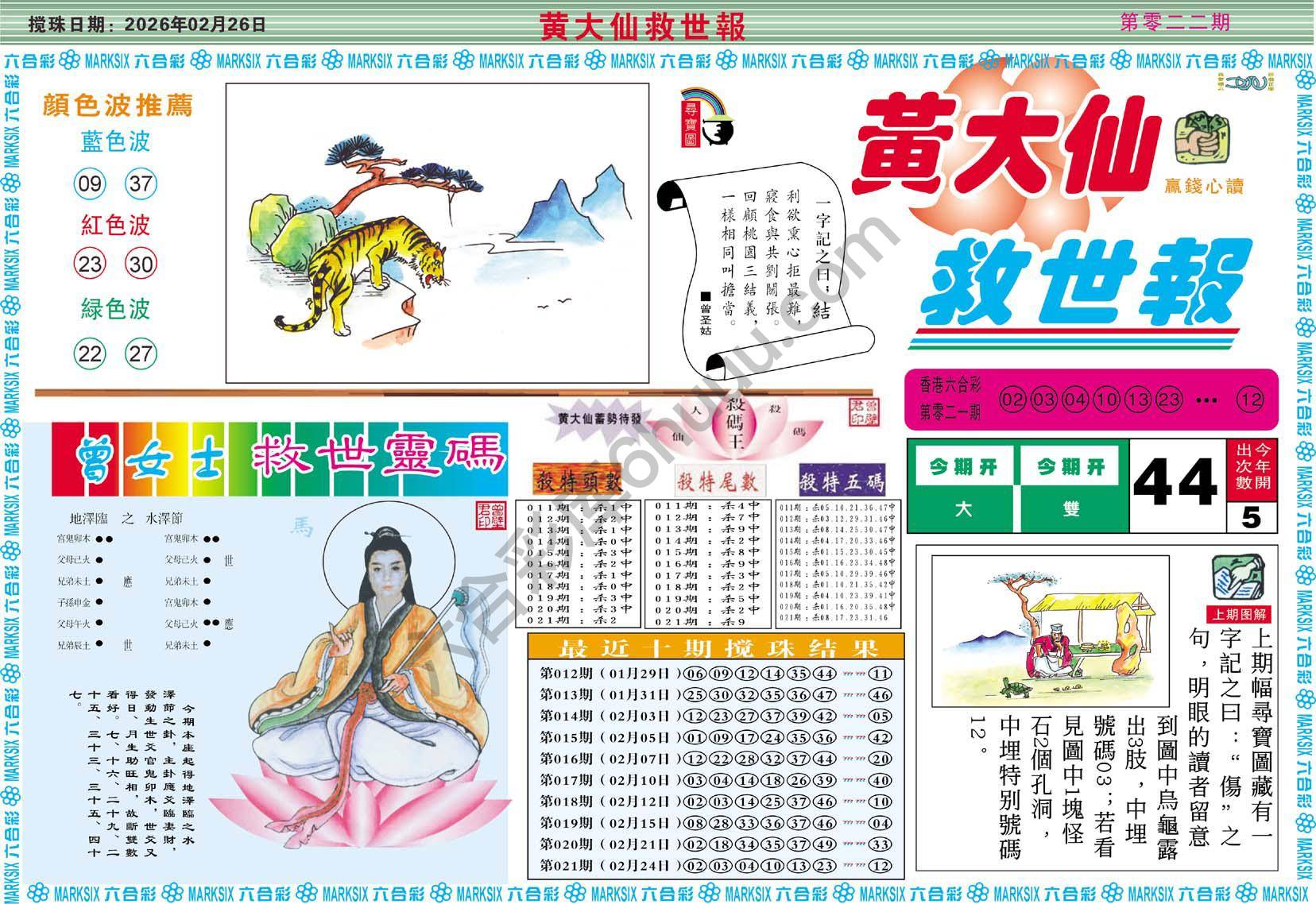六合彩心水图库3|黄大仙救世报 六合彩心水图库3|黄大仙救世报