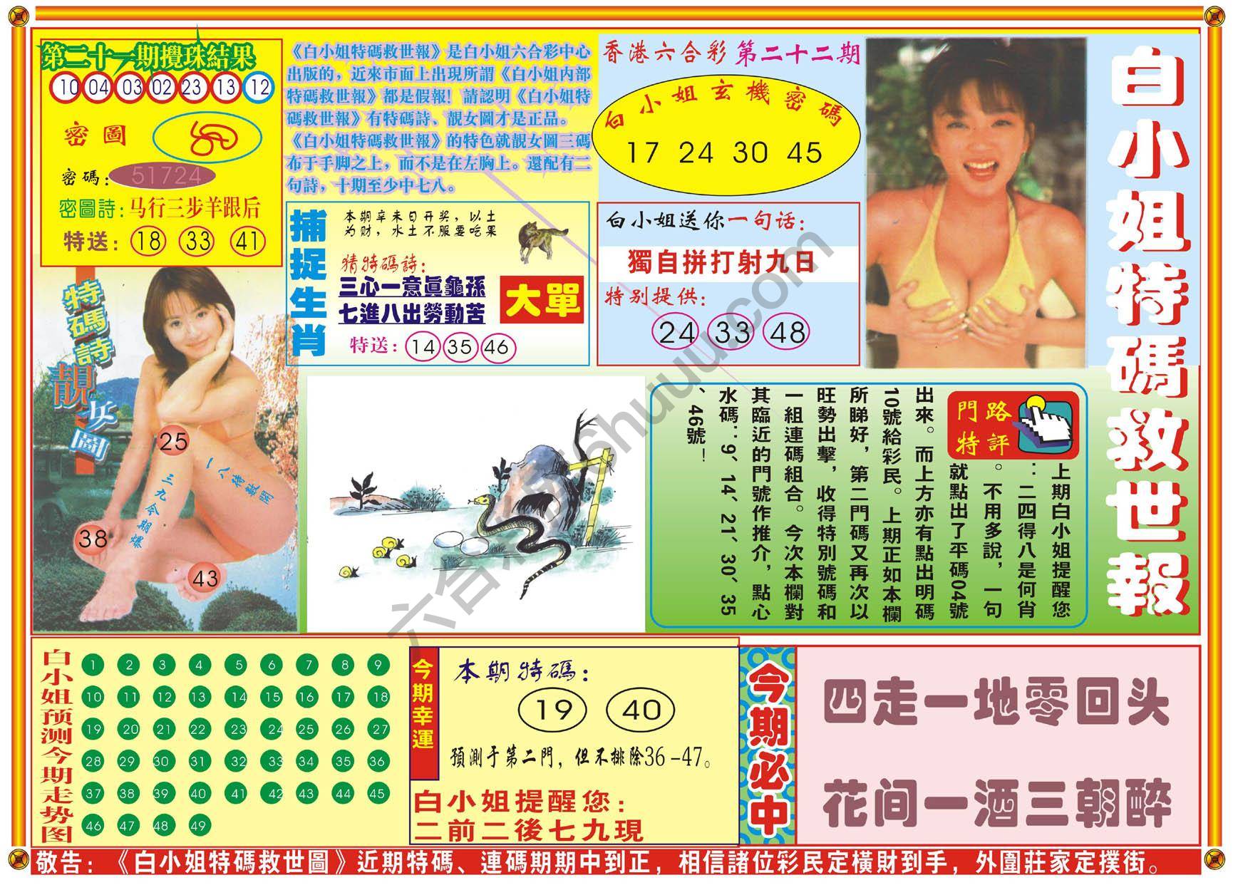 六合彩心水图库4|白小姐特码救世报 六合彩心水图库4|白小姐特码救世报