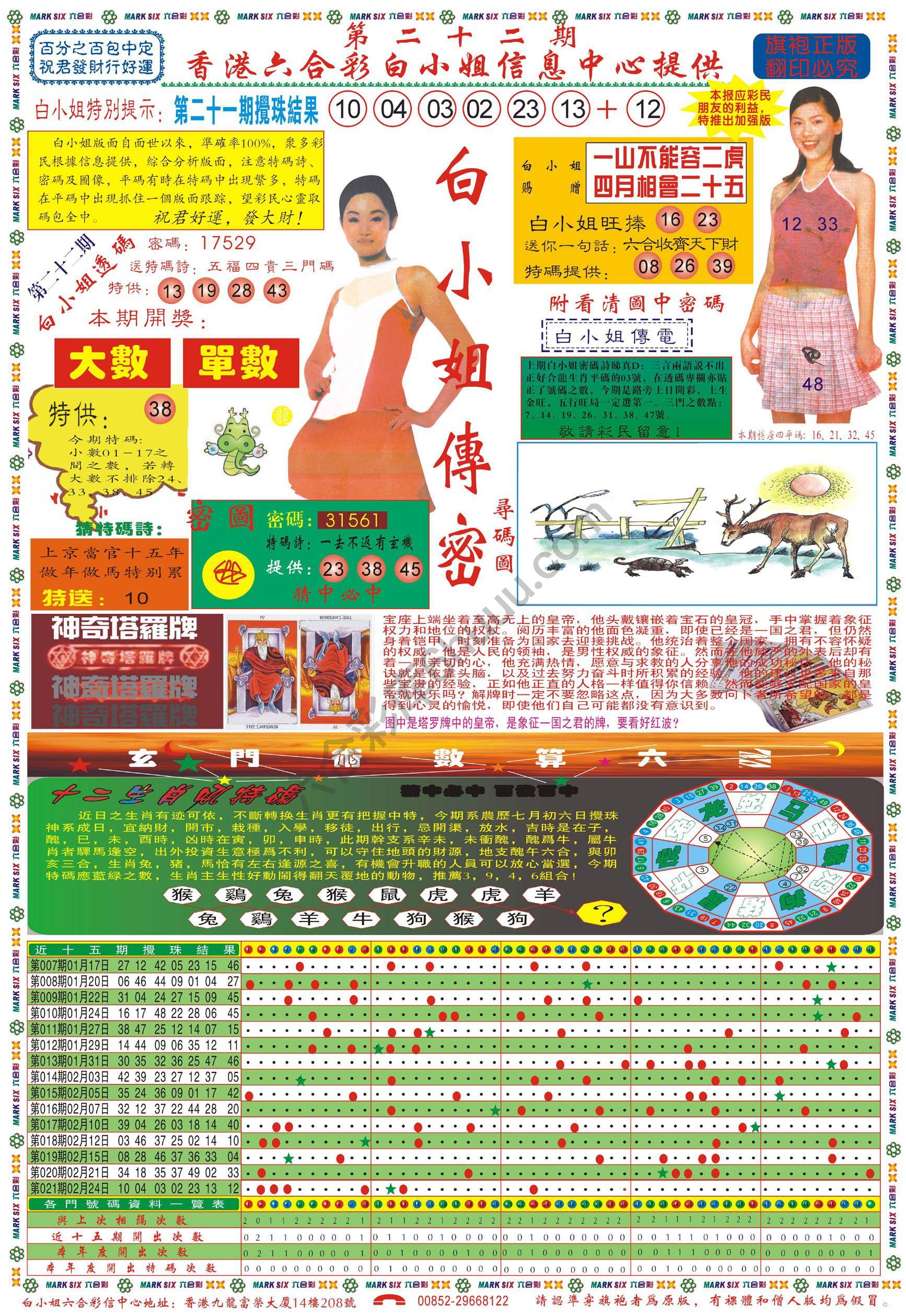 六合彩心水图库5|白小姐传密 六合彩心水图库5|白小姐传密