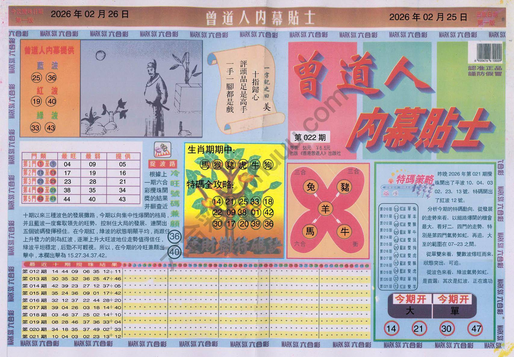 六合彩心水图库8|曾道人内幕贴士 六合彩心水图库8|曾道人内幕贴士