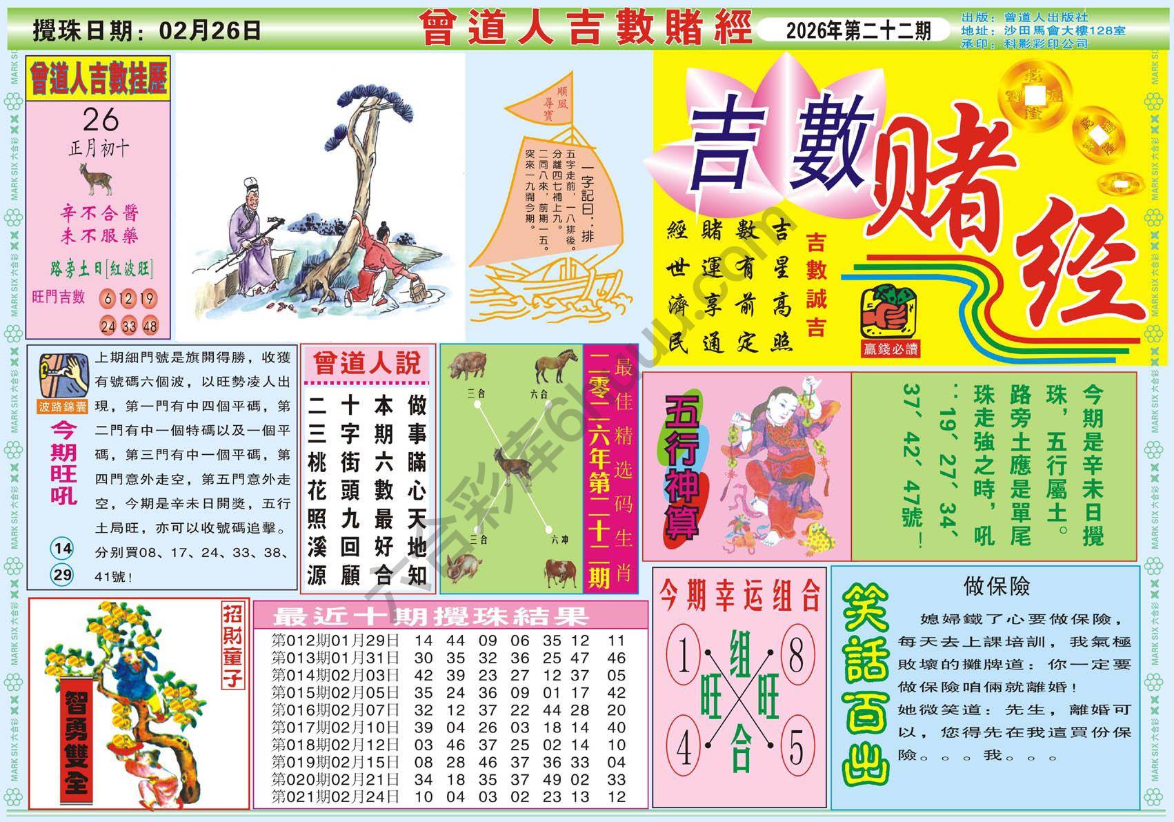 六合彩心水图库6|曾道人吉数赌经 六合彩心水图库6|曾道人吉数赌经
