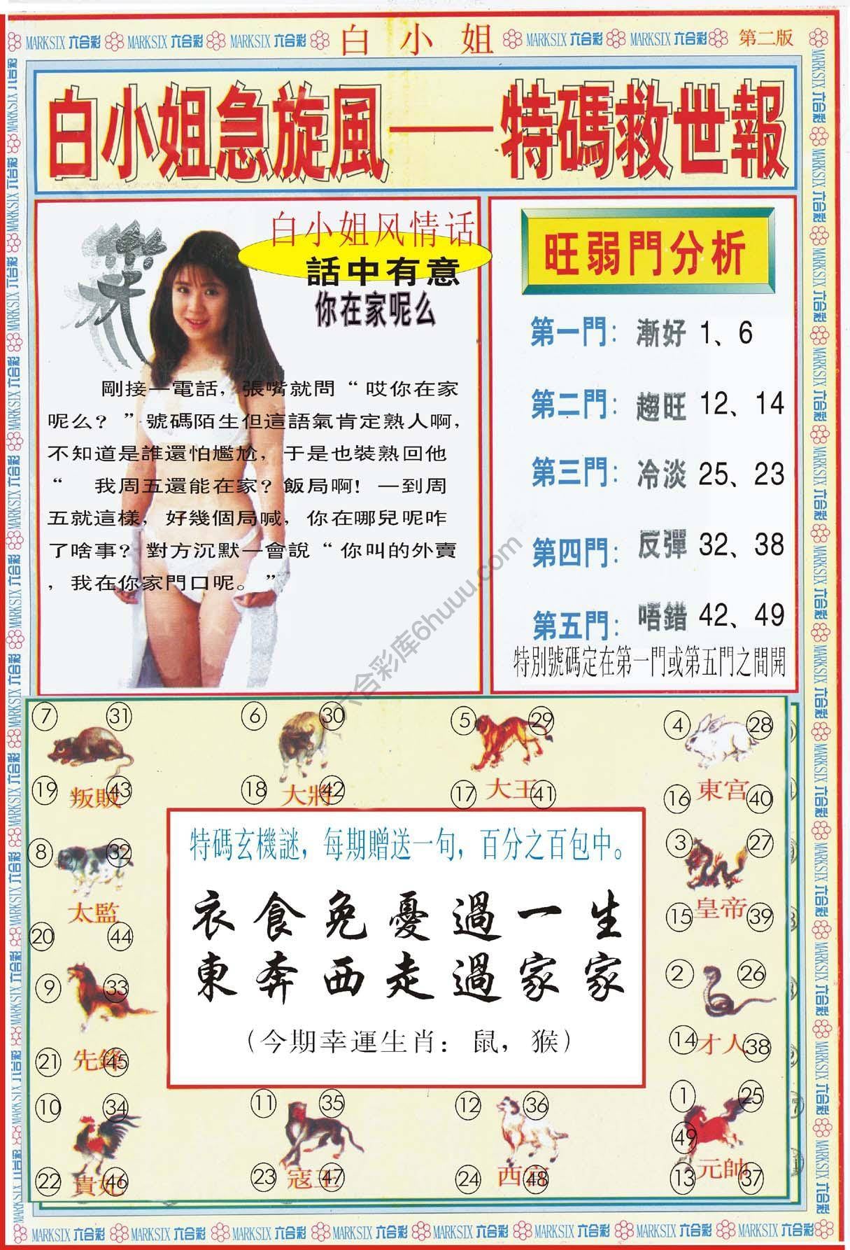 六合彩心水图库2|白小姐急旋风特码救世报 六合彩心水图库2|白小姐急旋风特码救世报