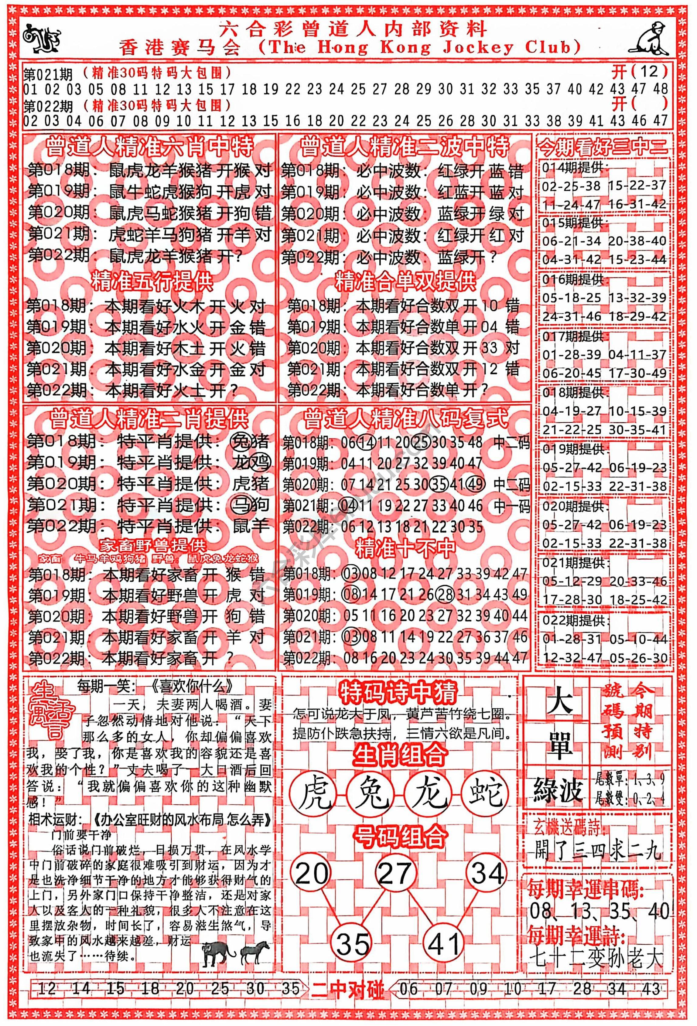 六合彩心水图库1|曾道人内部资料 六合彩心水图库1|曾道人内部资料