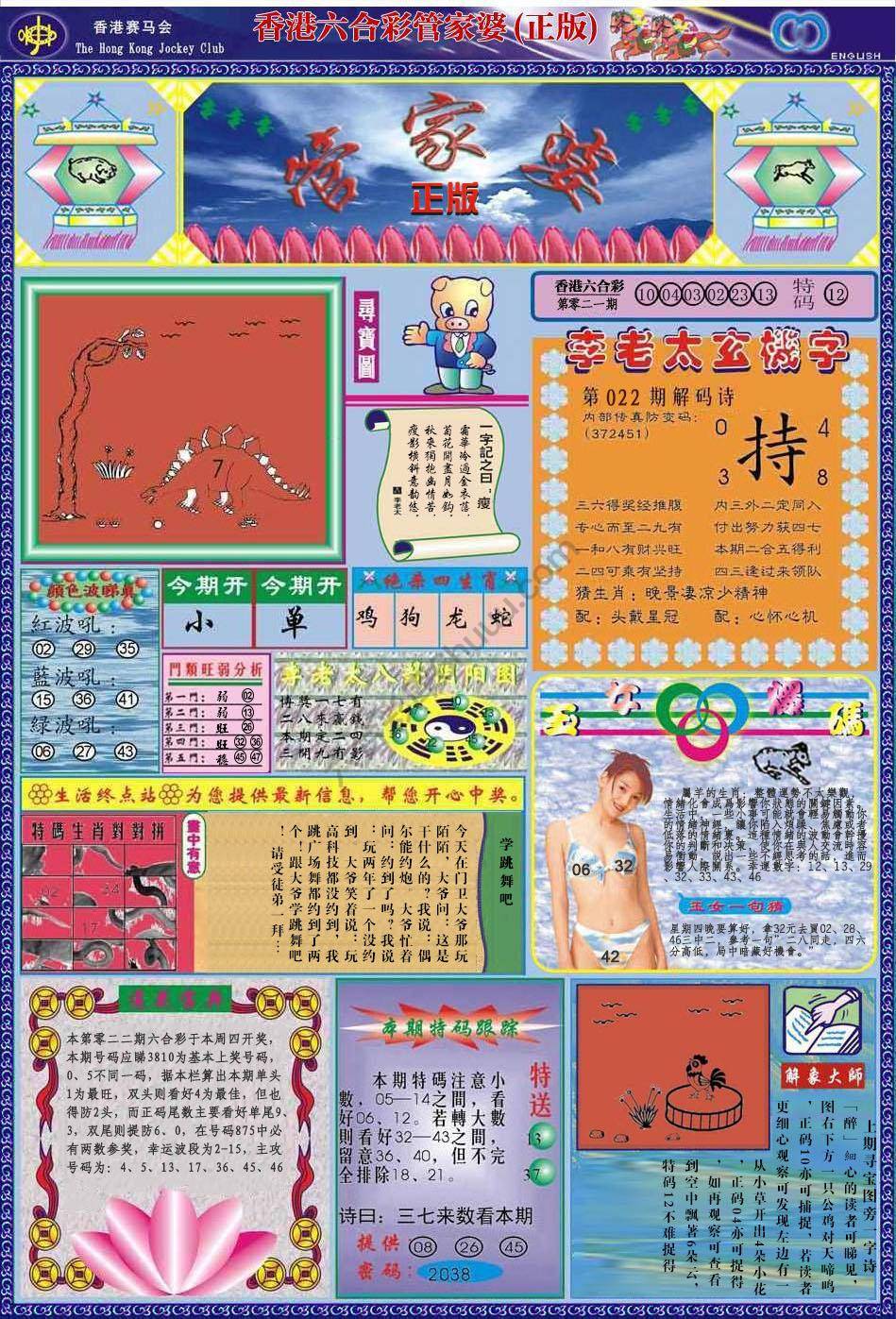 六合彩心水图库1|管家婆 六合彩心水图库1|管家婆
