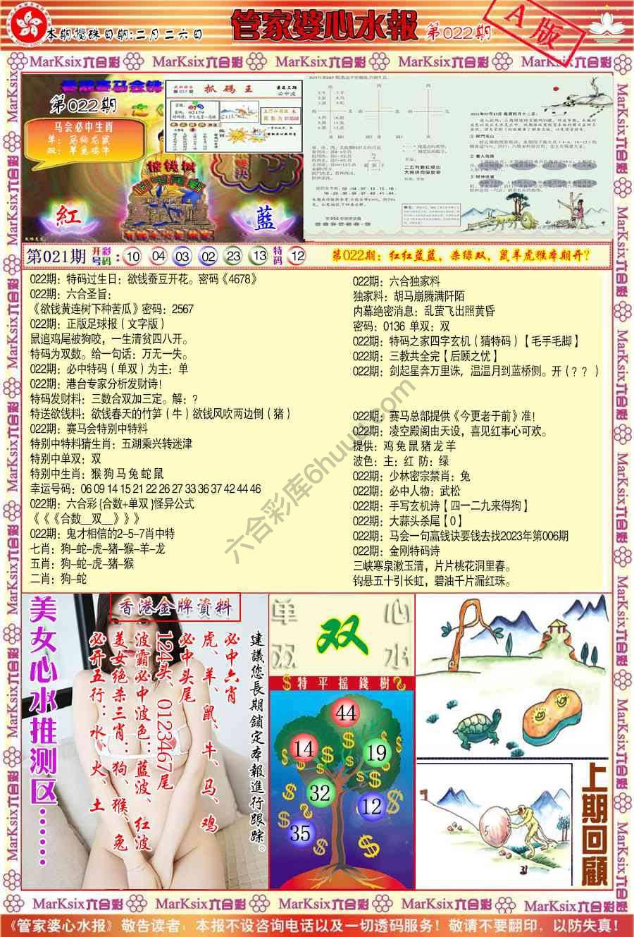 六合彩心水图库4｜管家婆心水报