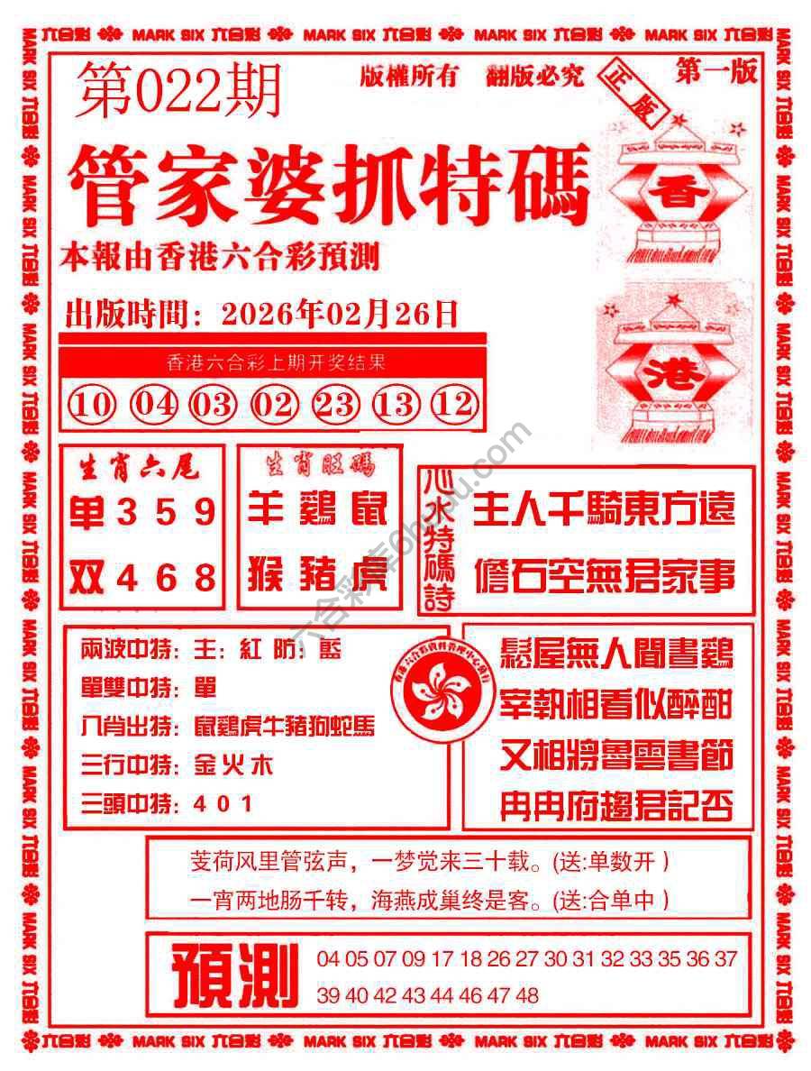 六合彩心水图库3|管家婆抓特码 六合彩心水图库3|管家婆抓特码