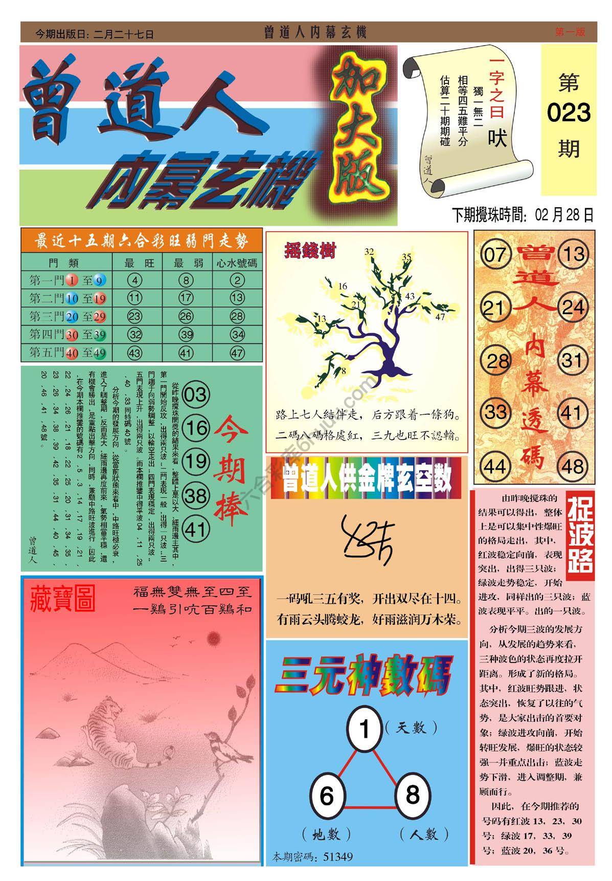 六合彩心水图库12|曾道人内幕玄机(加大版) 六合彩心水图库12|曾道人内幕玄机(加大版)