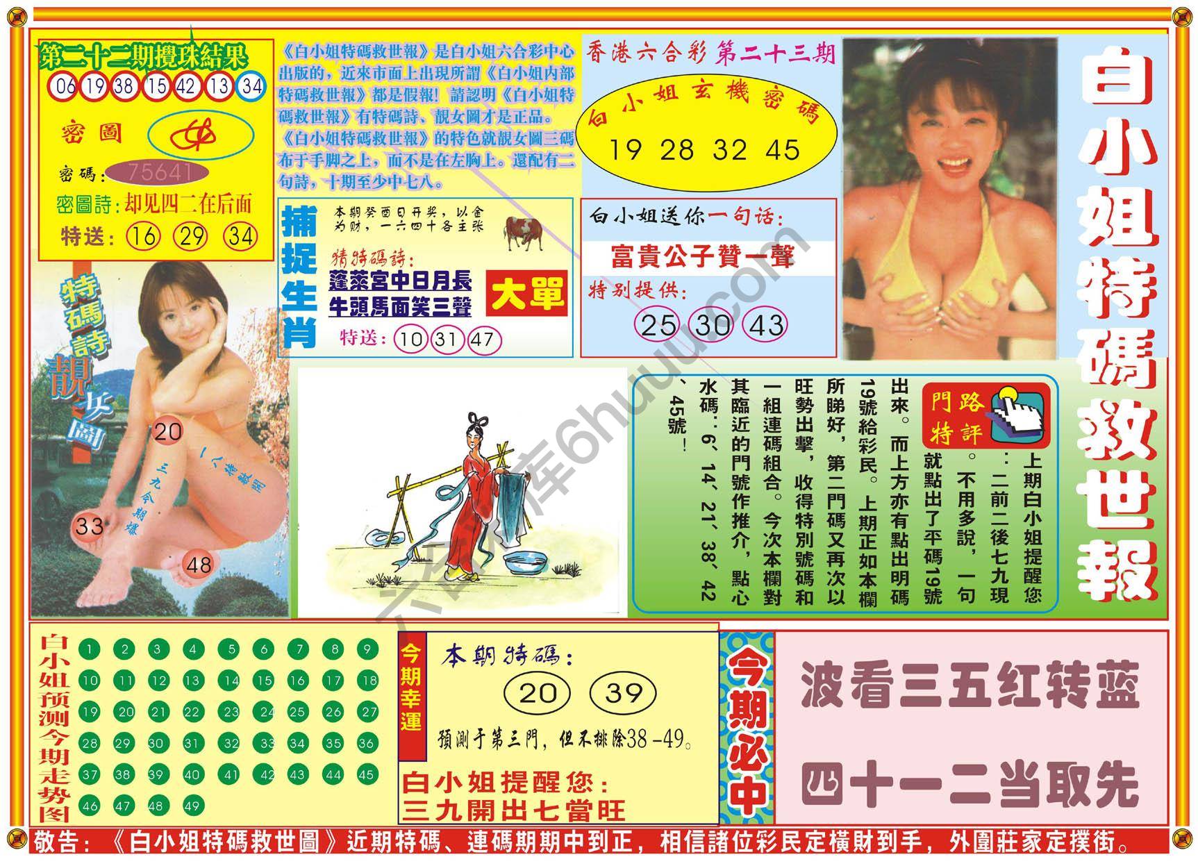 六合彩心水图库7|白小姐特码救世报 六合彩心水图库7|白小姐特码救世报