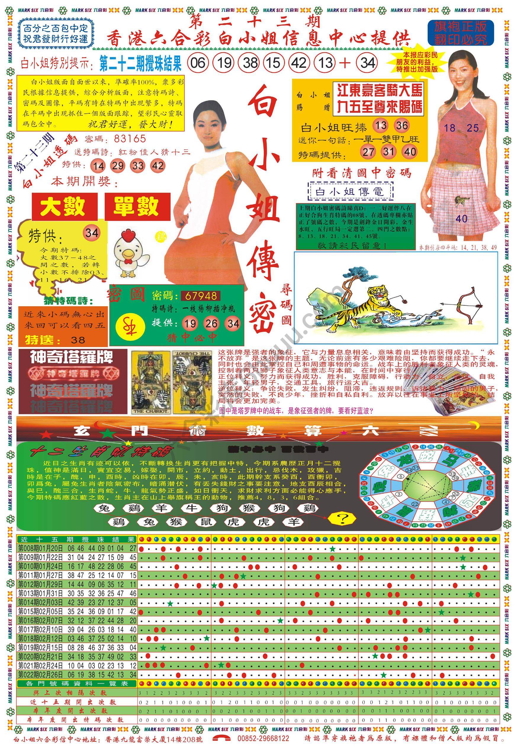 六合彩心水图库6|白小姐传密 六合彩心水图库6|白小姐传密