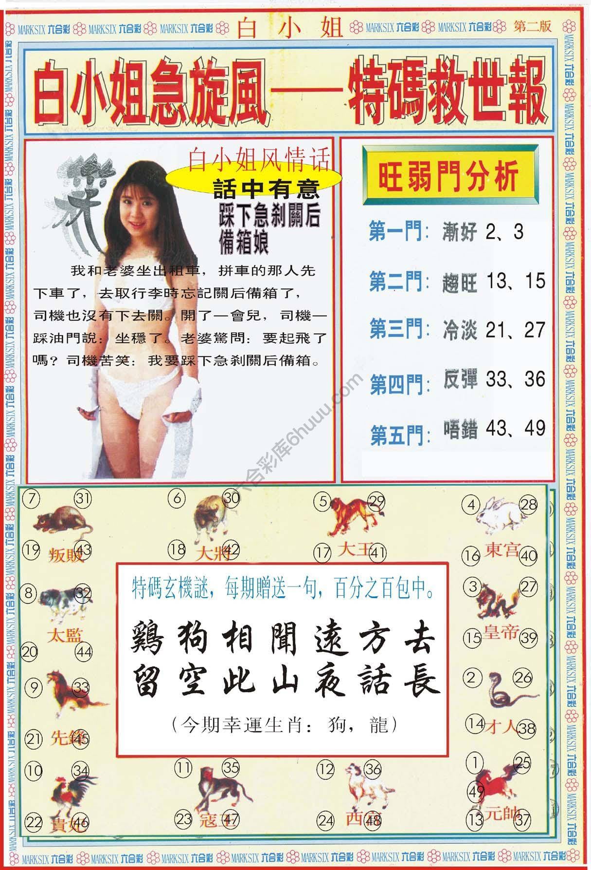 六合彩心水图库4|白小姐急旋风特码救世报 六合彩心水图库4|白小姐急旋风特码救世报