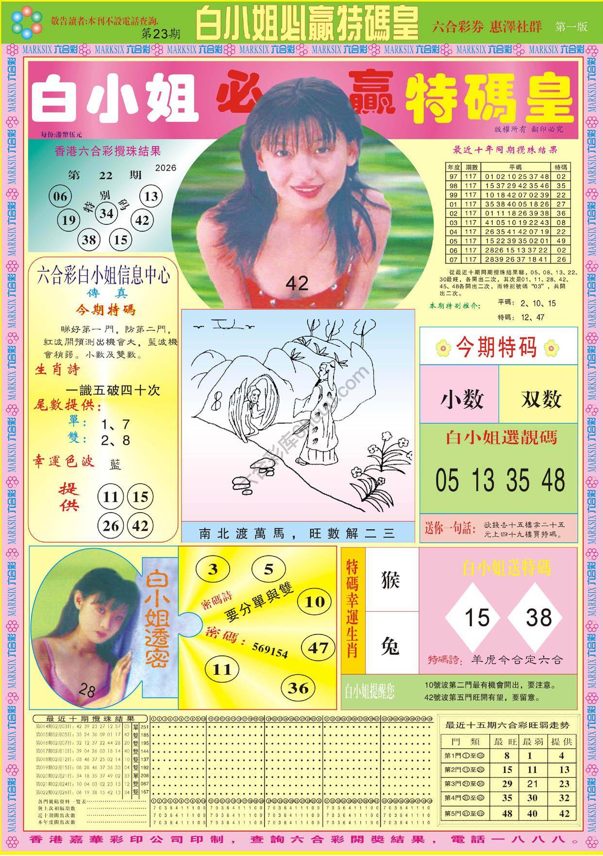 六合彩心水图库2|白小姐必赢特码皇 六合彩心水图库2|白小姐必赢特码皇