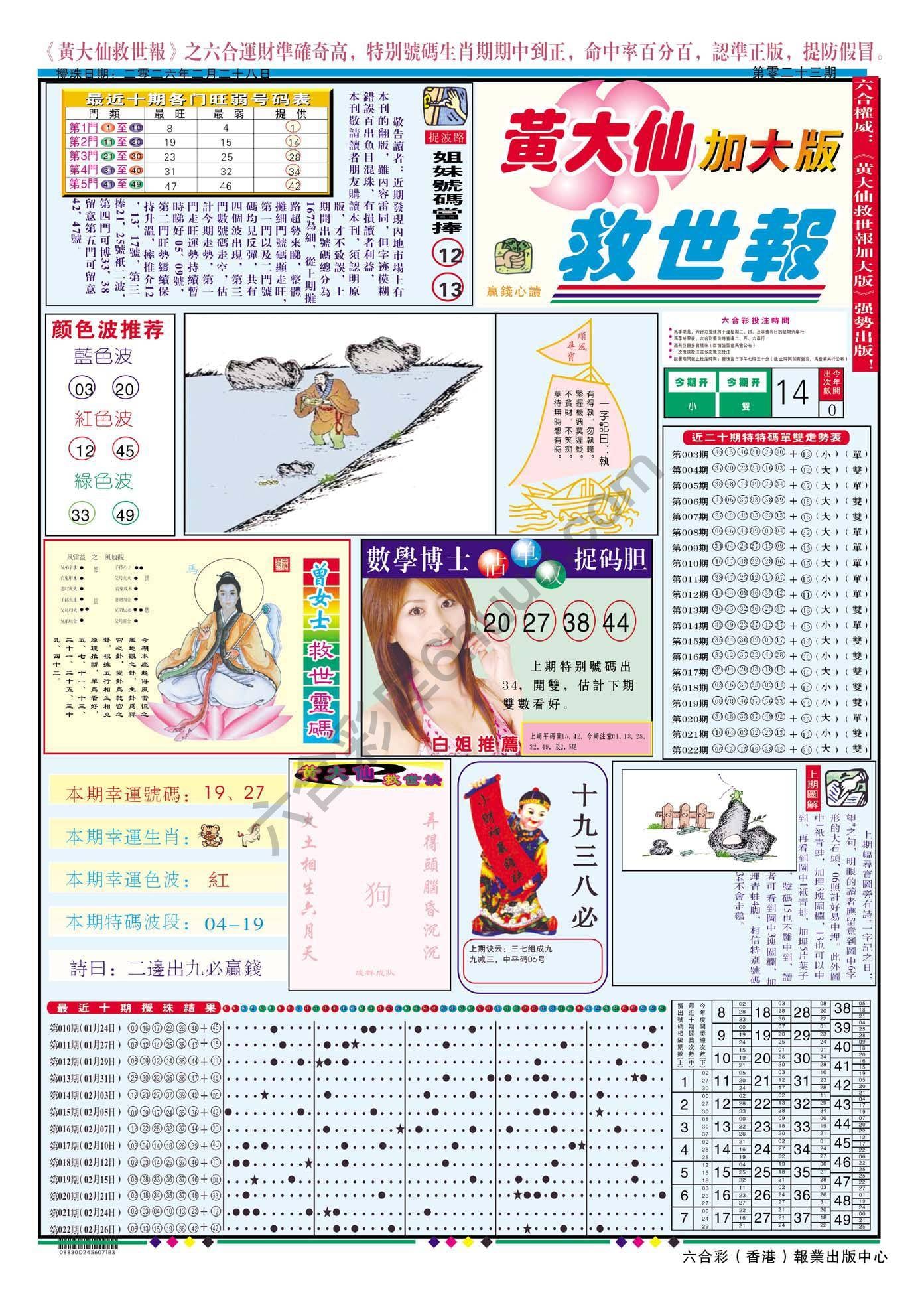 六合彩心水图库2|黄大仙救世报(加大版) 六合彩心水图库2|黄大仙救世报(加大版)