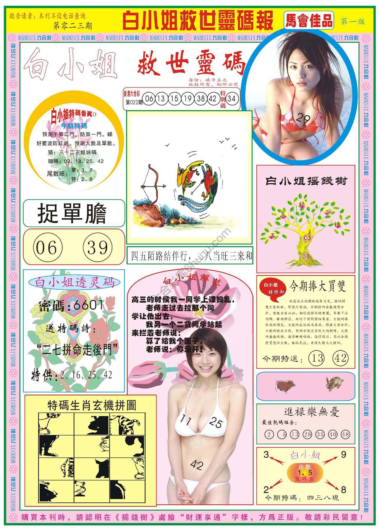 六合彩心水图库1|白小姐龙卷风 六合彩心水图库1|白小姐龙卷风