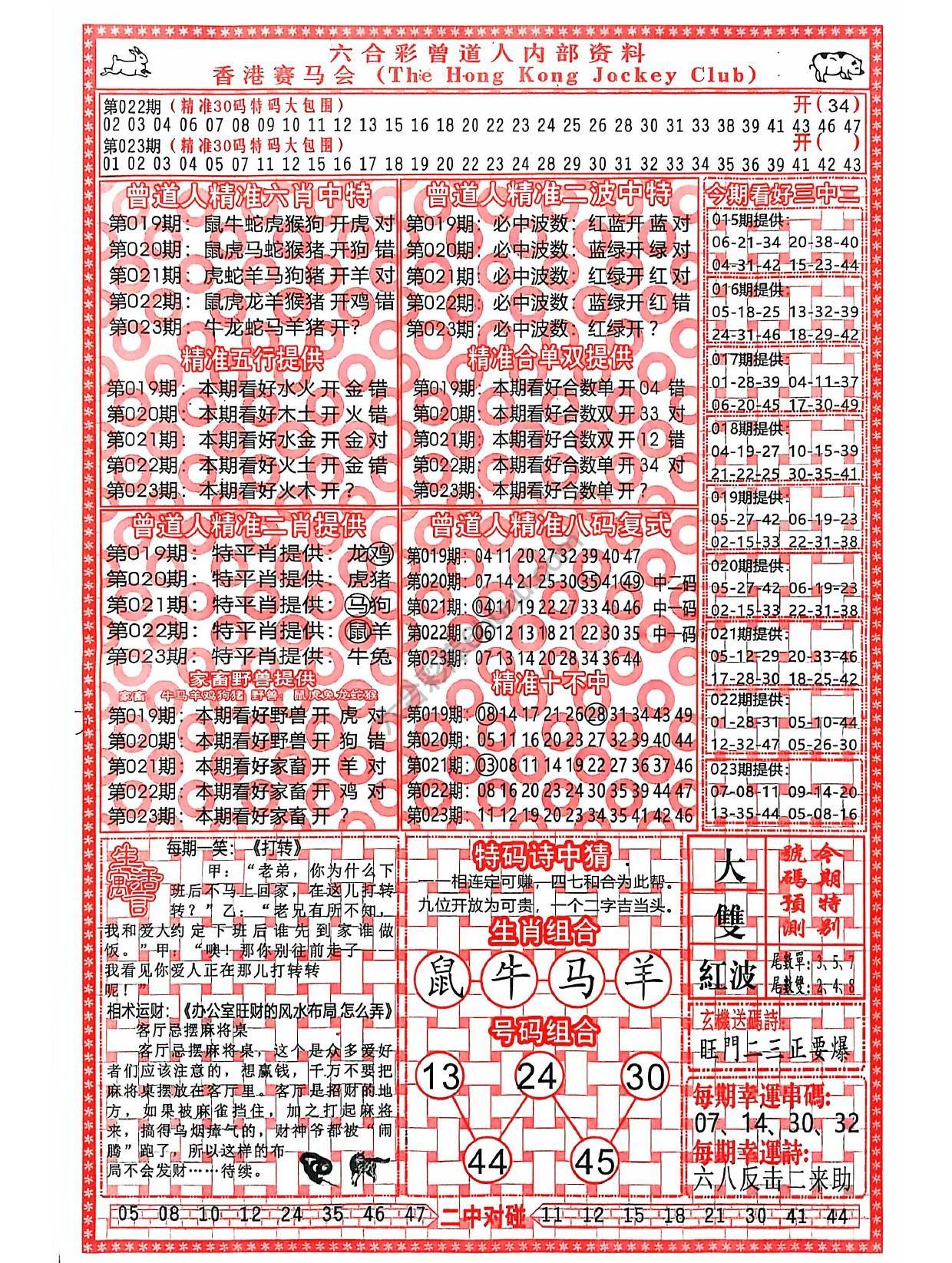 六合彩心水图库1|曾道人内部资料 六合彩心水图库1|曾道人内部资料