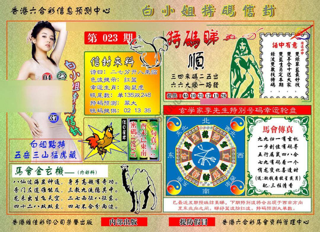 六合彩心水图库16｜白小姐特码信封