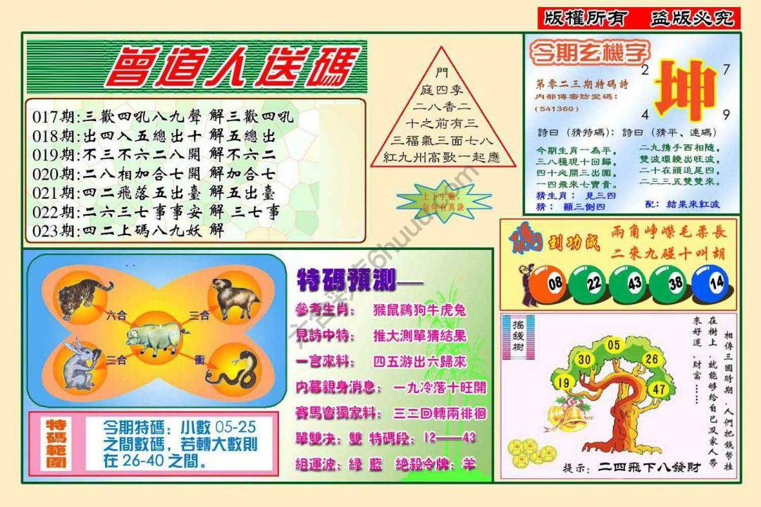 六合彩心水图库13｜曾道人送码