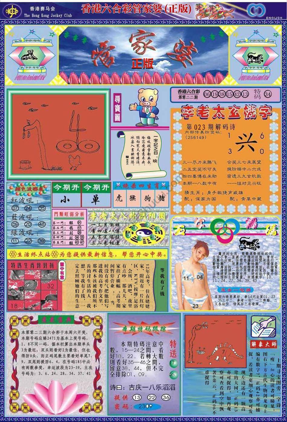 六合彩心水图库1|管家婆 六合彩心水图库1|管家婆