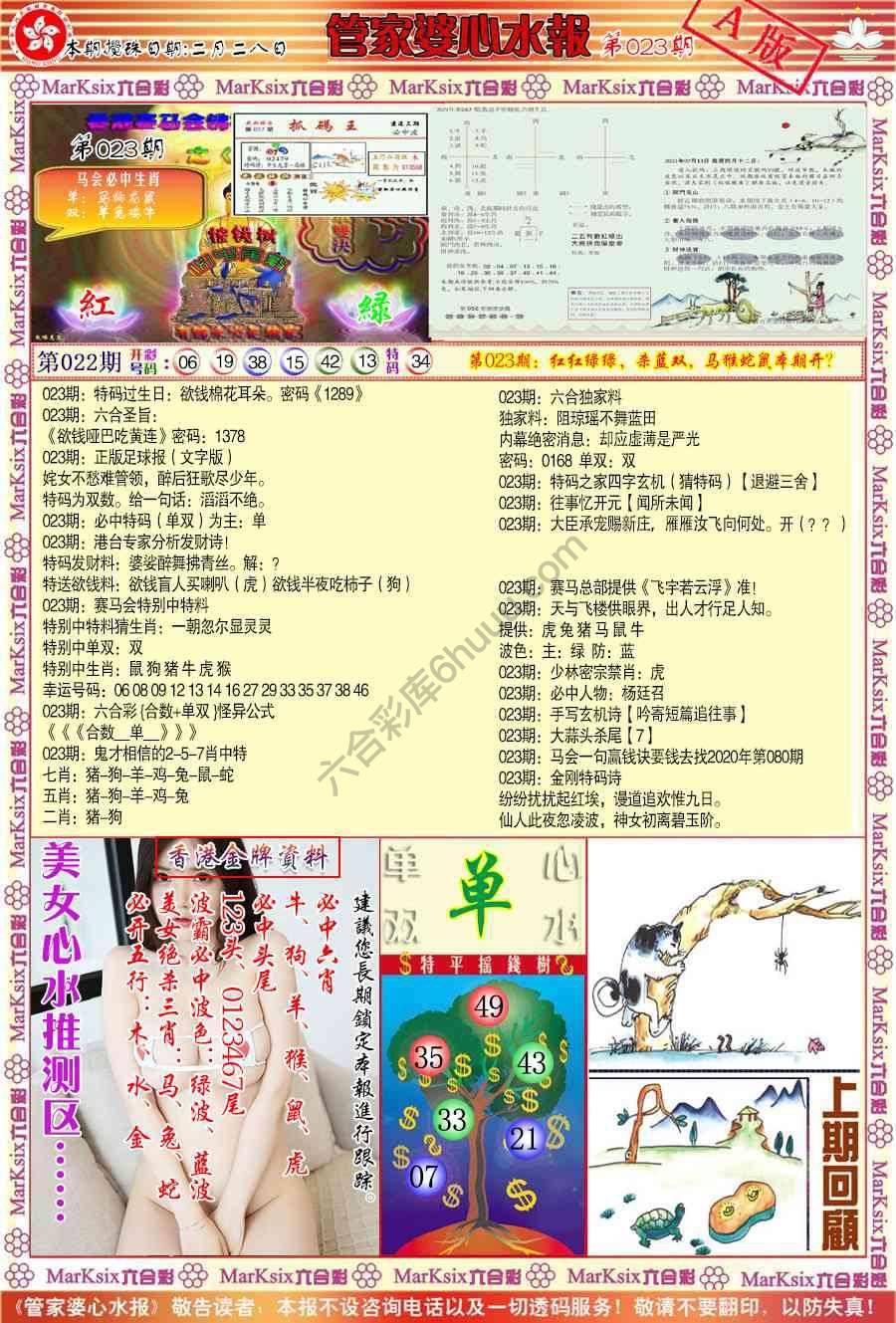 六合彩心水图库3|管家婆心水报 六合彩心水图库3|管家婆心水报