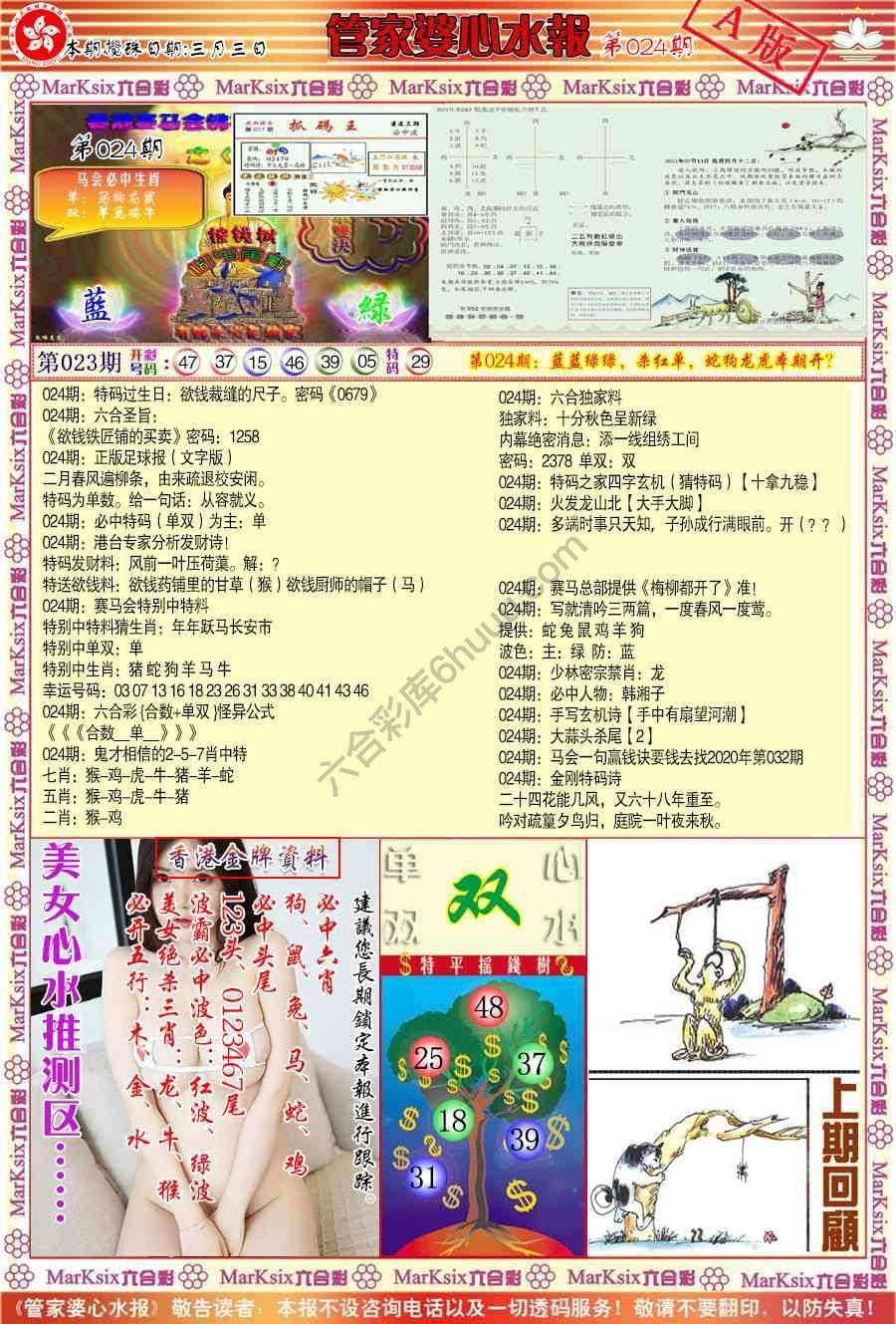 六合彩心水图库3|管家婆心水报 六合彩心水图库3|管家婆心水报