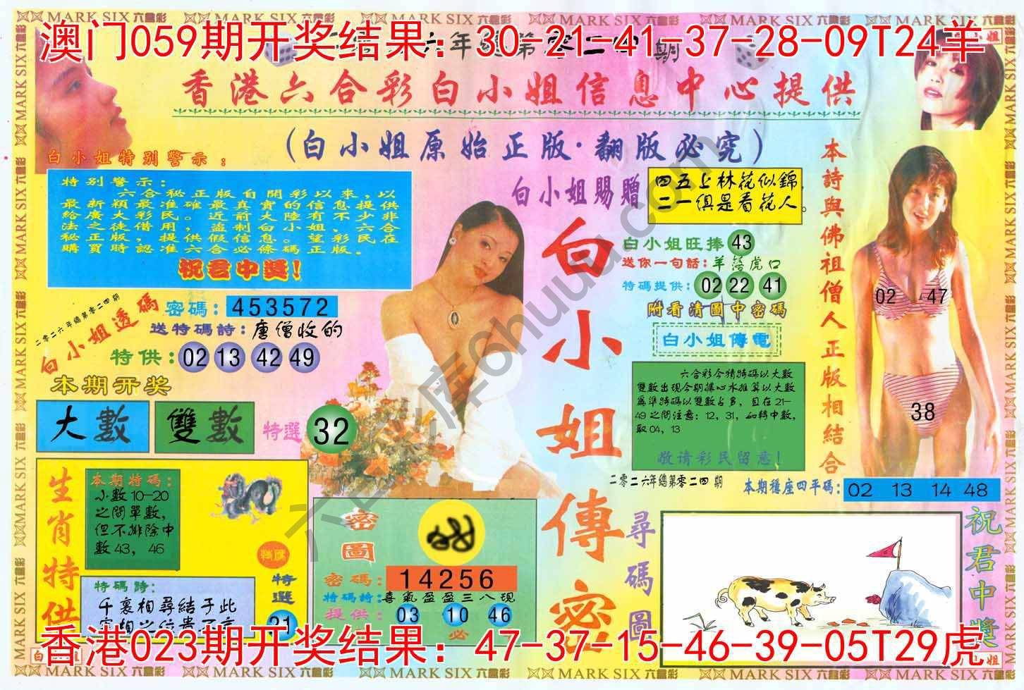 六合彩心水图库11|白小姐三点传密 六合彩心水图库11|白小姐三点传密