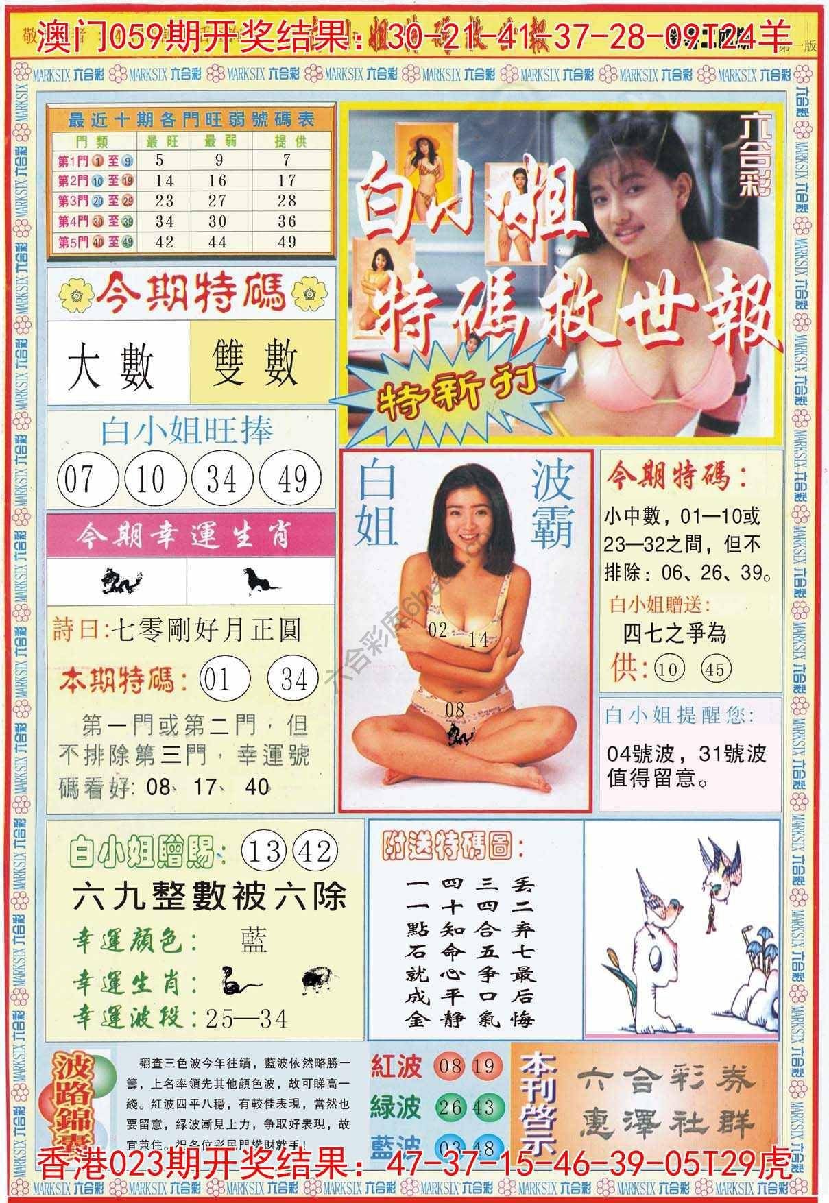 六合彩心水图库9|白小姐新特刊 六合彩心水图库9|白小姐新特刊