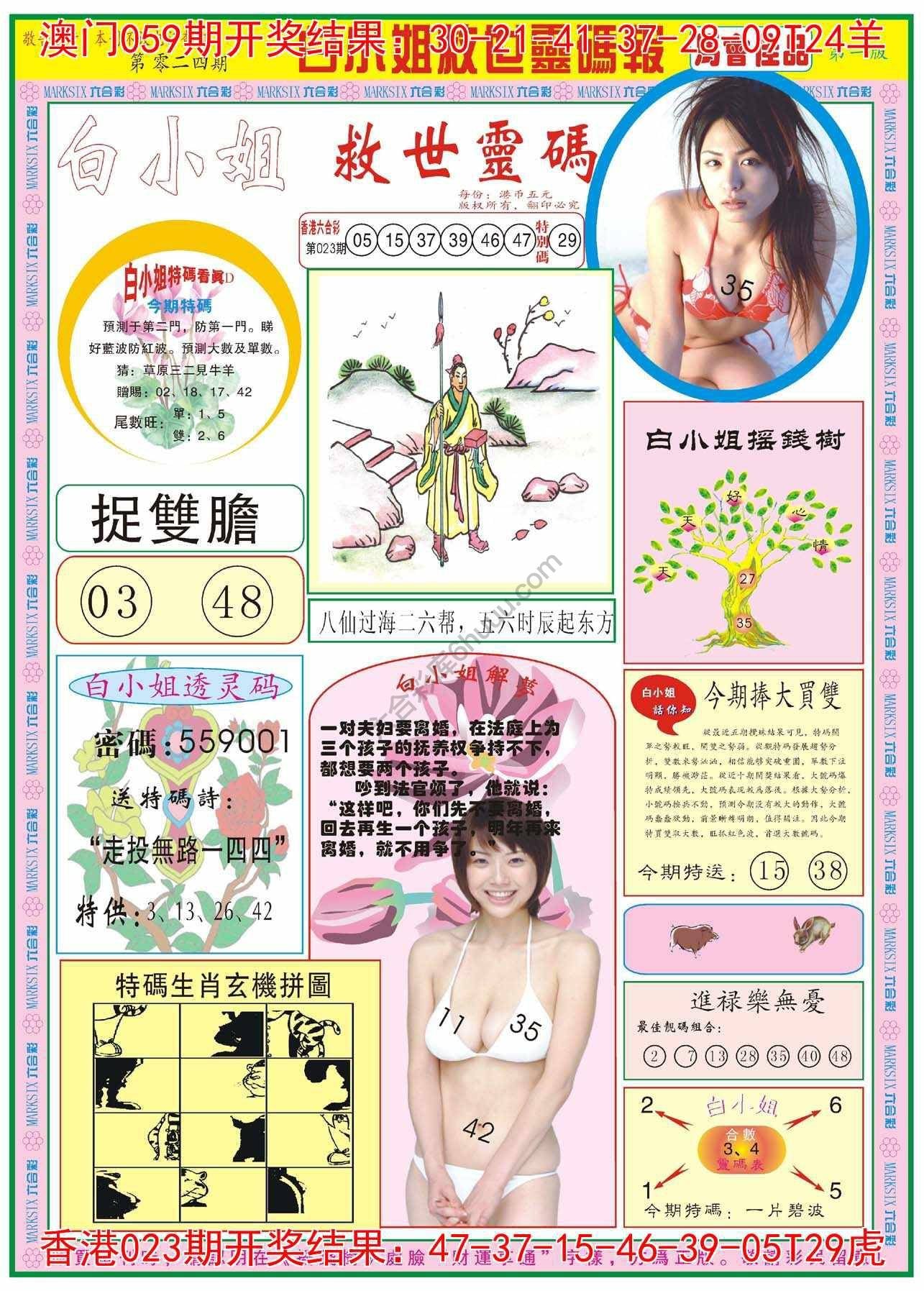 六合彩心水图库7|白小姐龙卷风 六合彩心水图库7|白小姐龙卷风