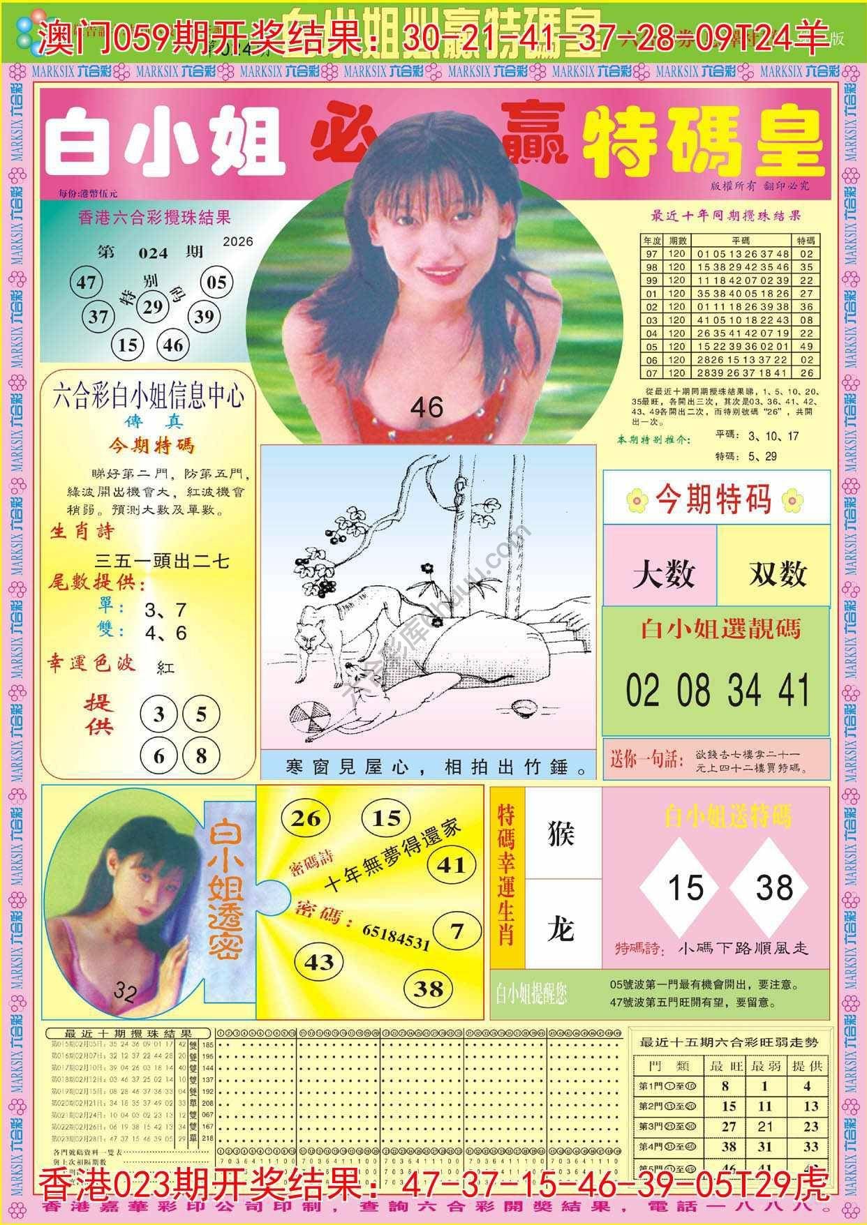 六合彩心水图库6|白小姐必赢特码皇 六合彩心水图库6|白小姐必赢特码皇