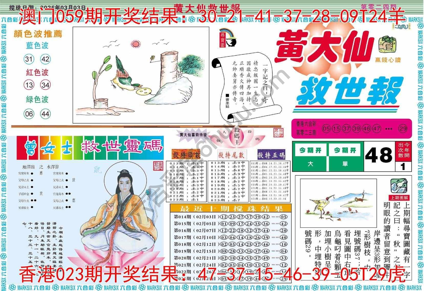 六合彩心水图库4|黄大仙救世报 六合彩心水图库4|黄大仙救世报