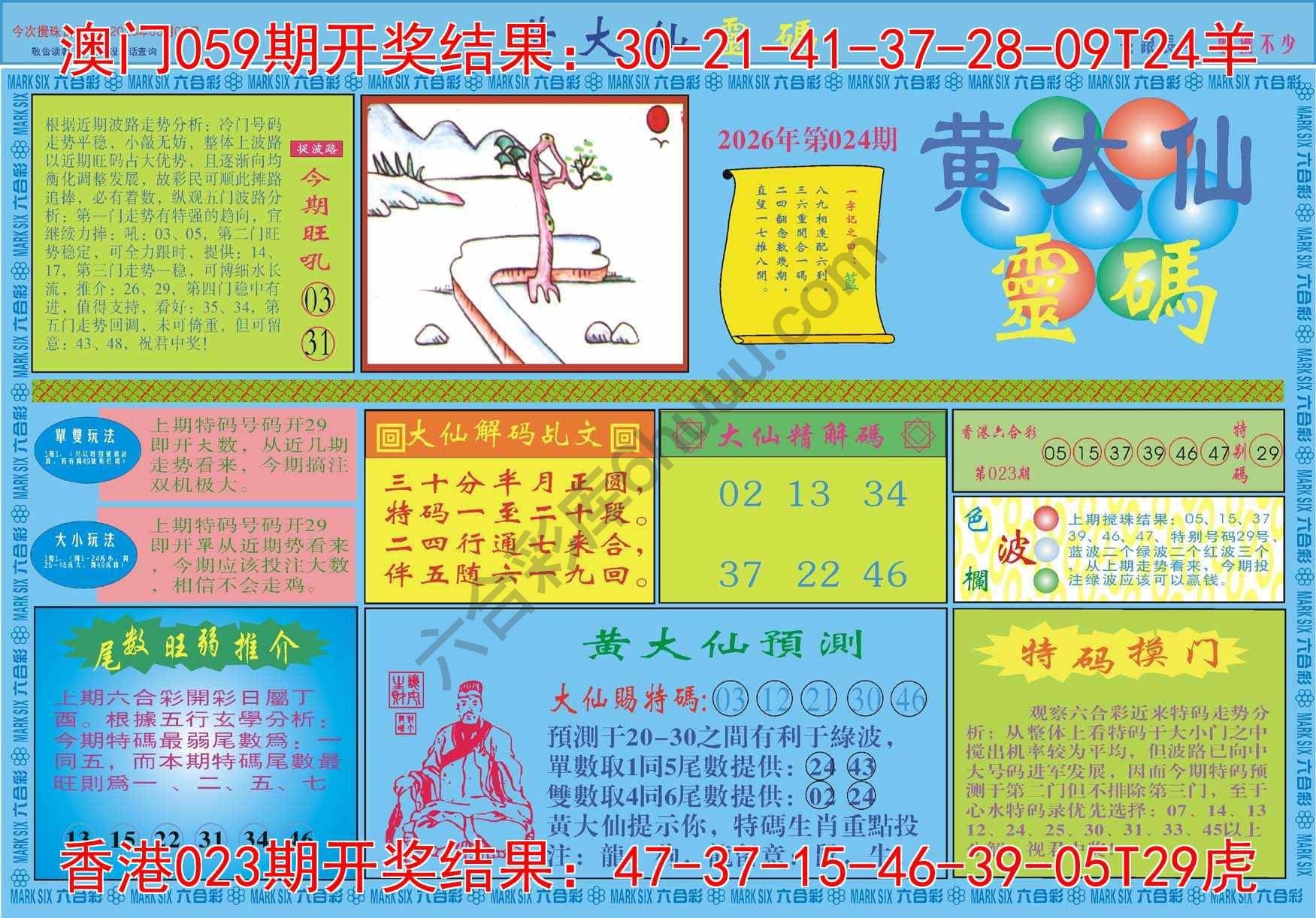 六合彩心水图库3|黄大仙灵码 六合彩心水图库3|黄大仙灵码