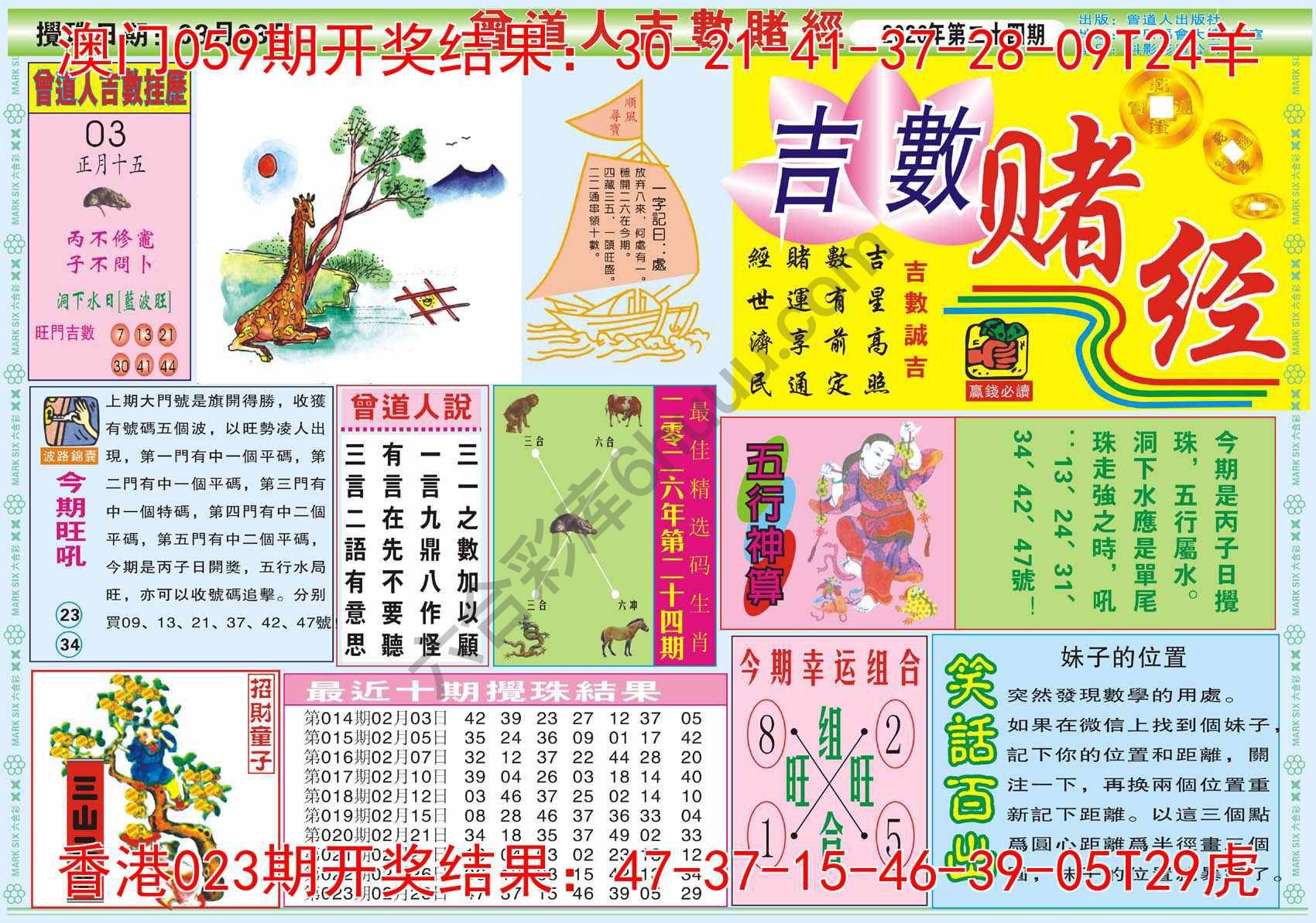 六合彩心水图库6|曾道人吉数赌经 六合彩心水图库6|曾道人吉数赌经